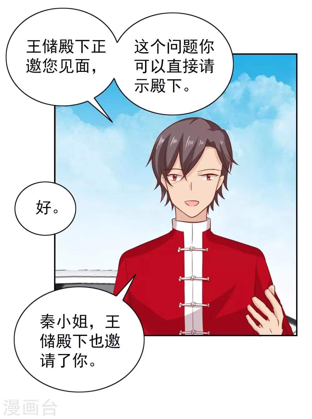 第97话 第3页