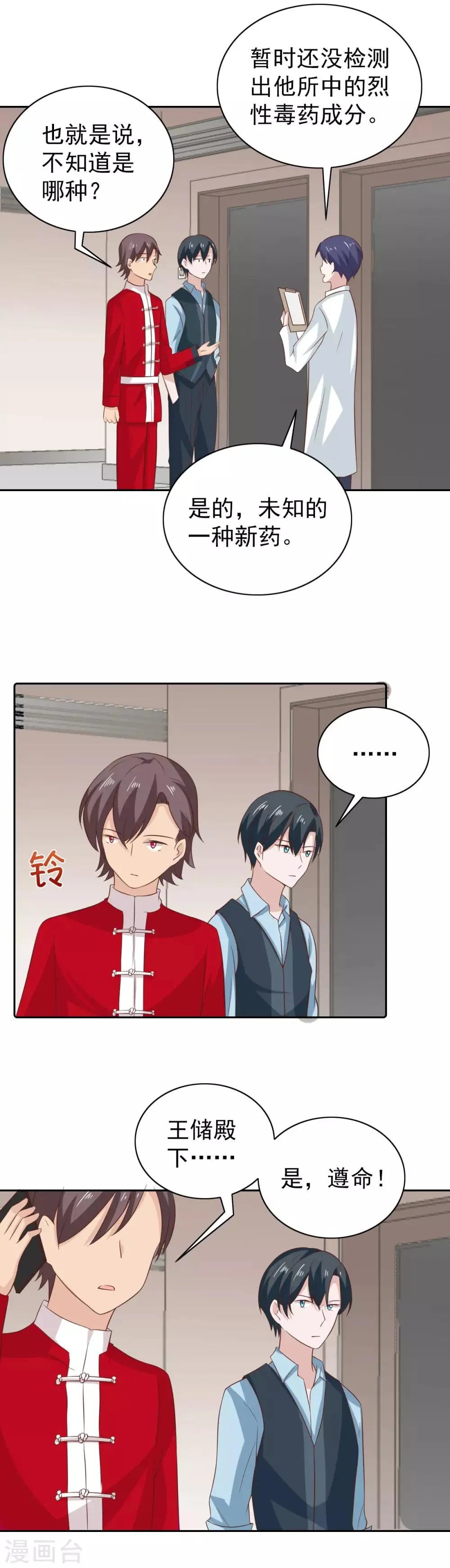 第99话 第4页