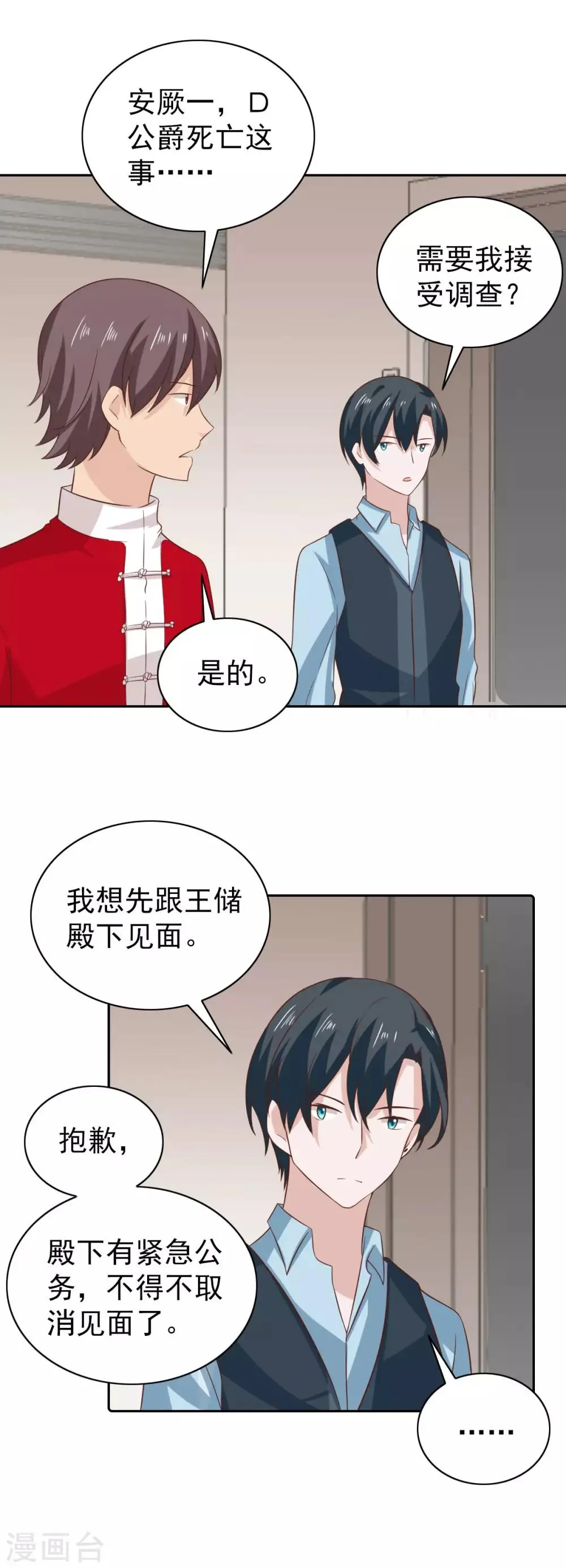 第99话 第5页