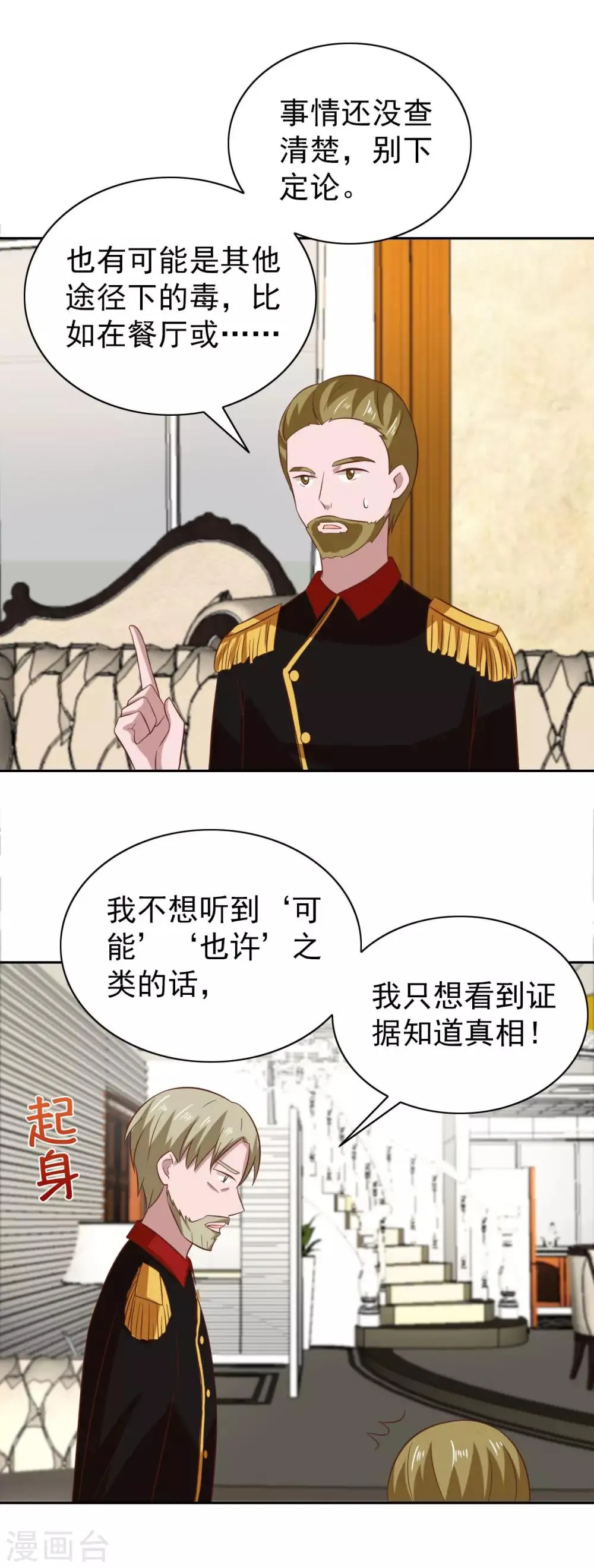 第99话 第8页