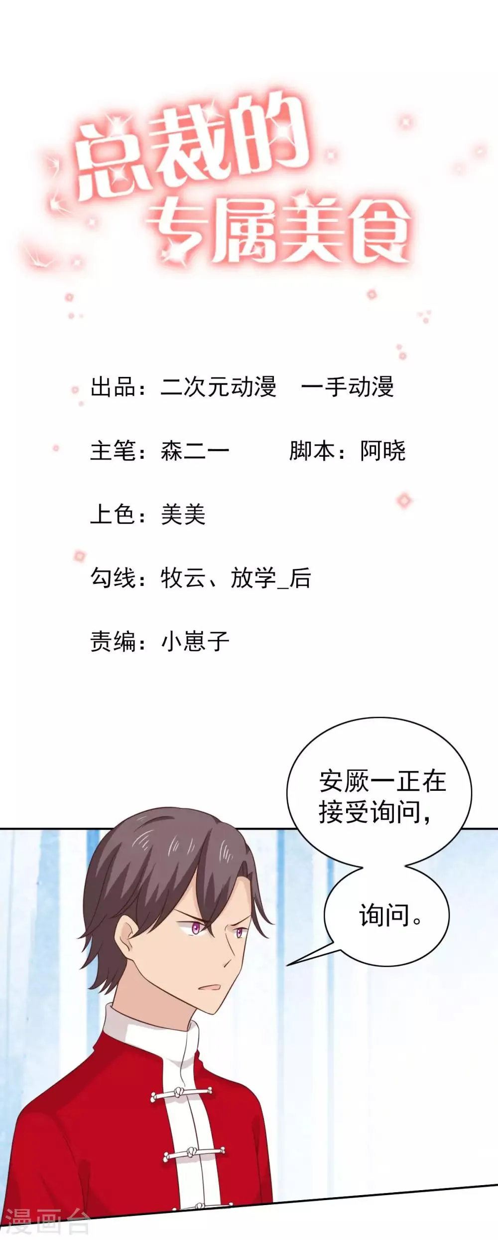 第100话 第1页