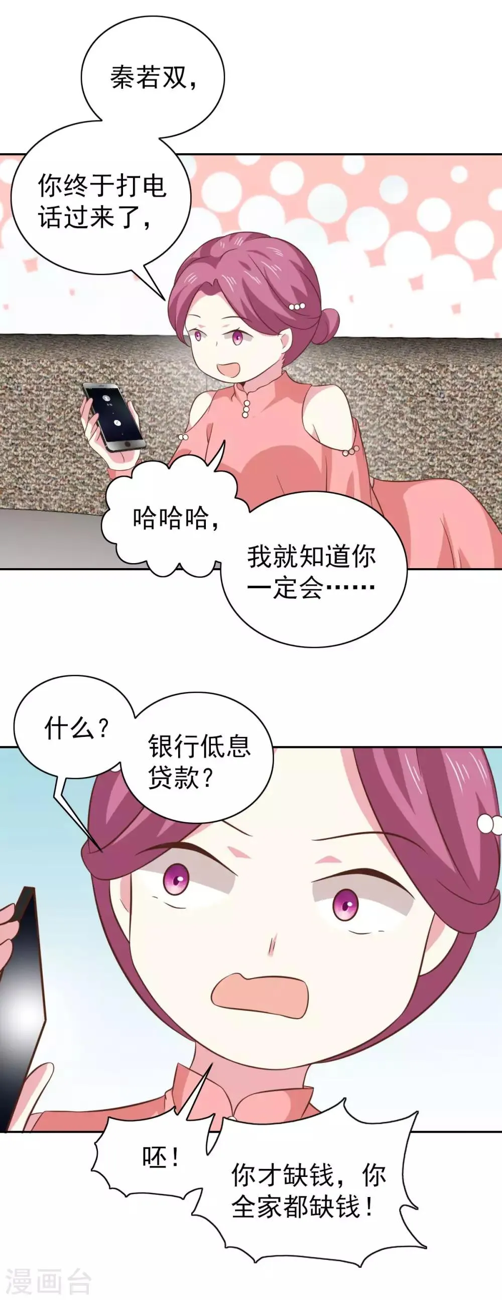 第100话 第15页