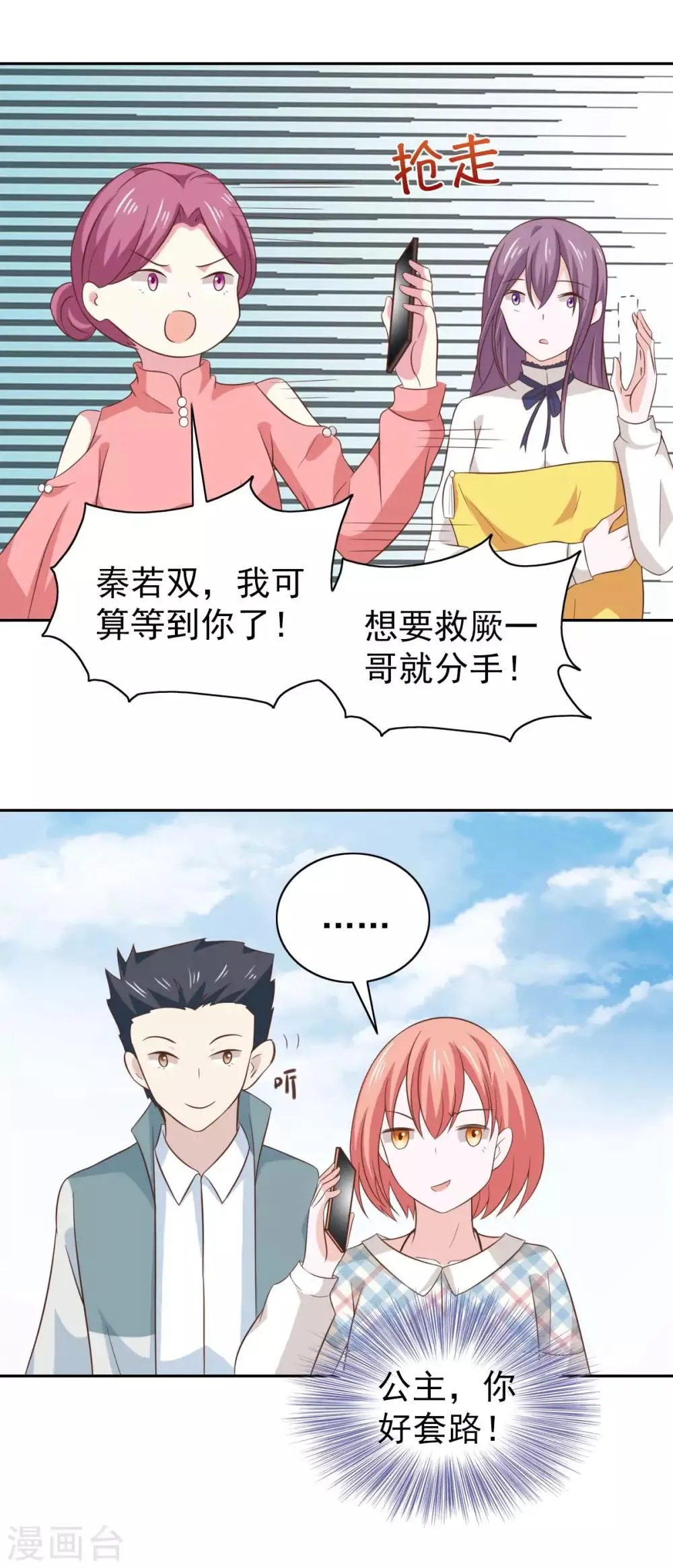 第100话 第18页