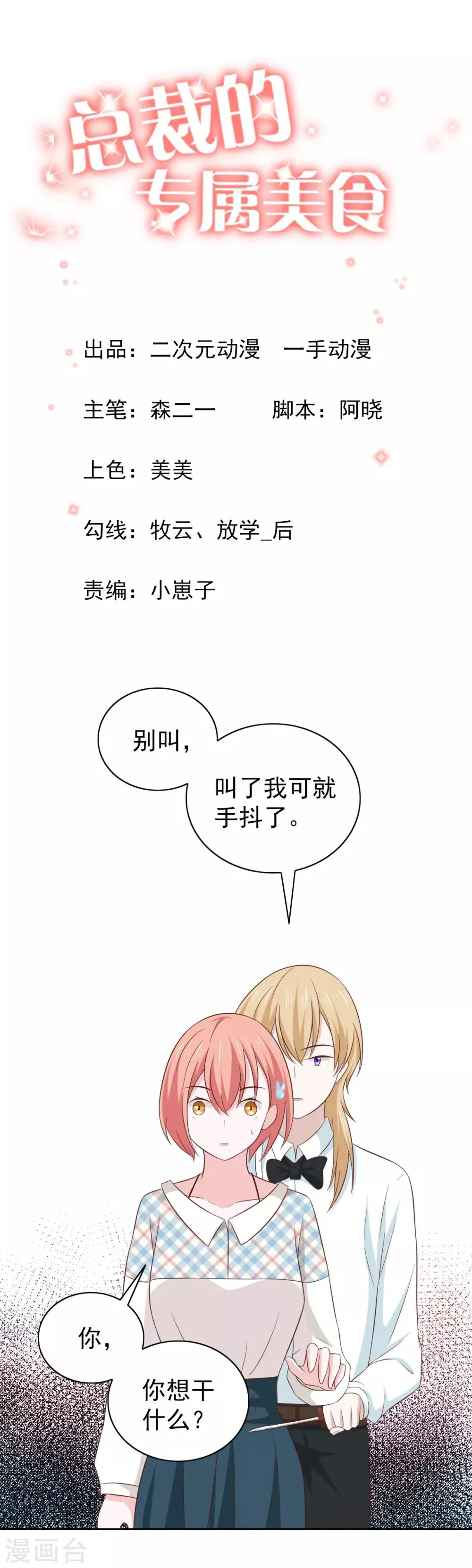 第102话 第1页