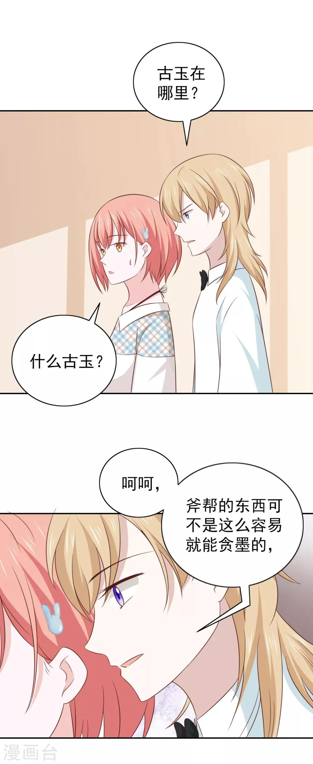 第102话 第2页