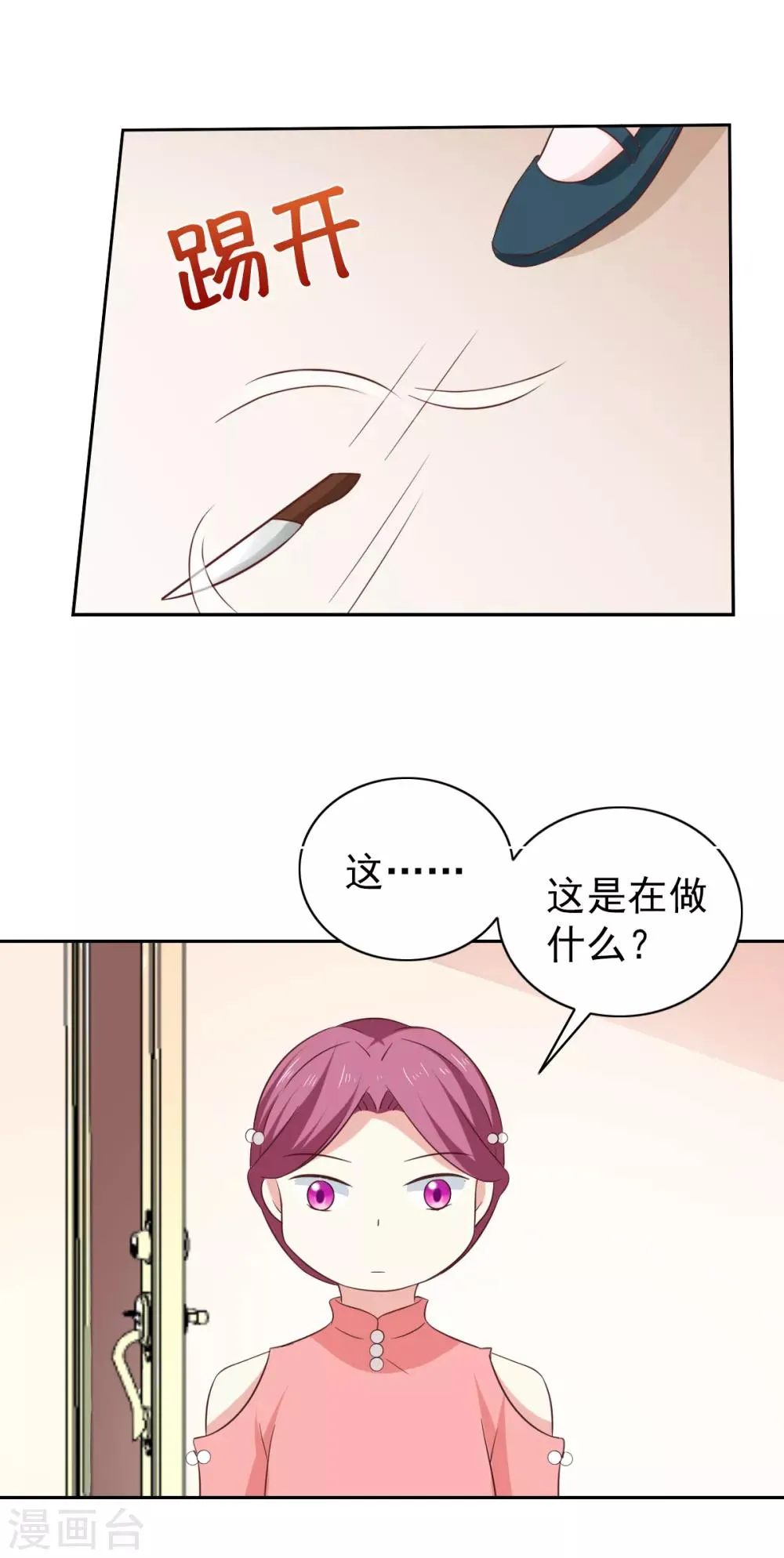 第102话 第8页