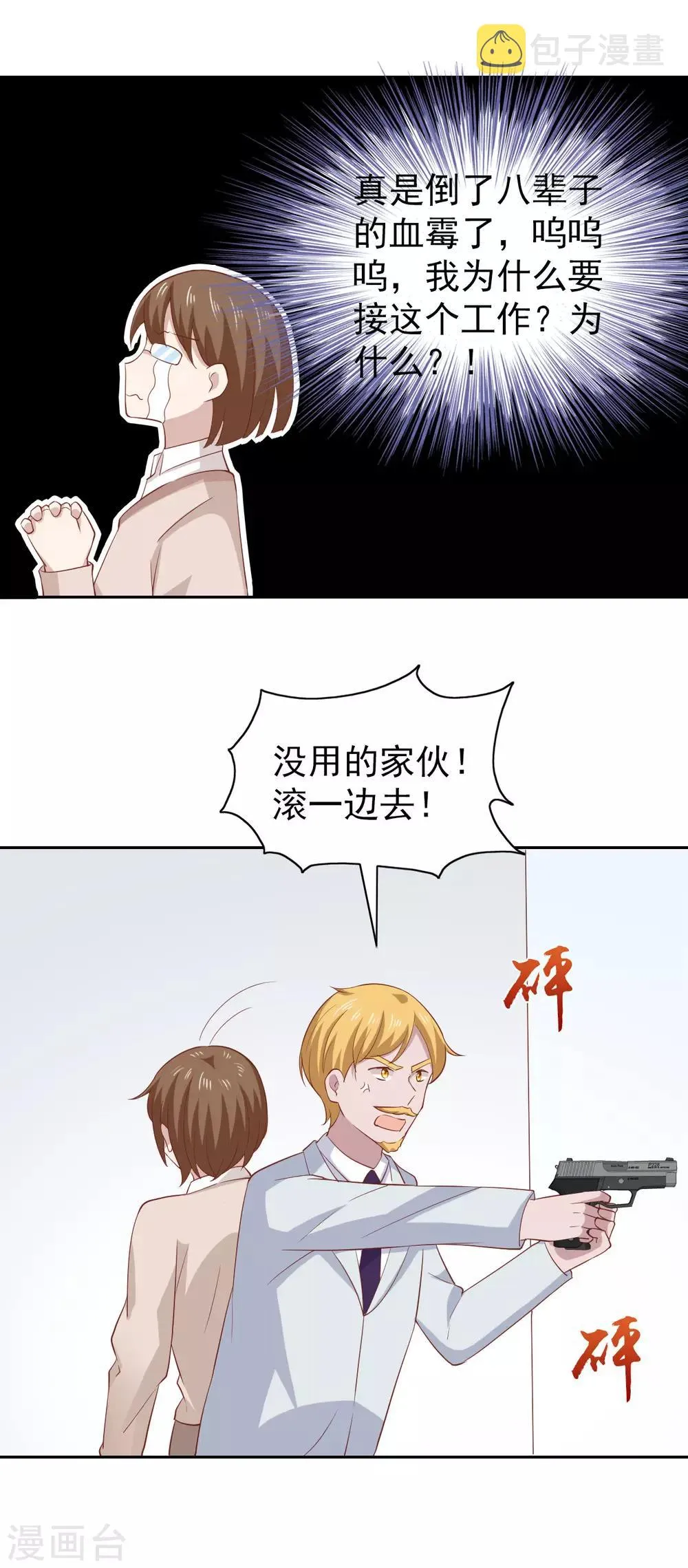 第104话 第8页