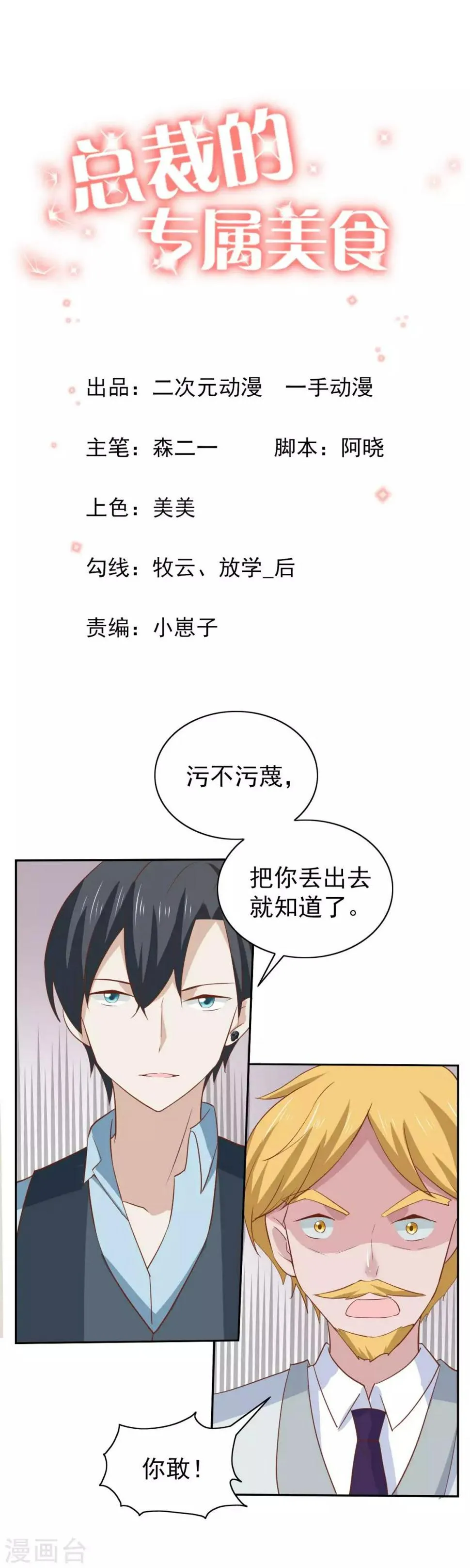 第105话 第1页