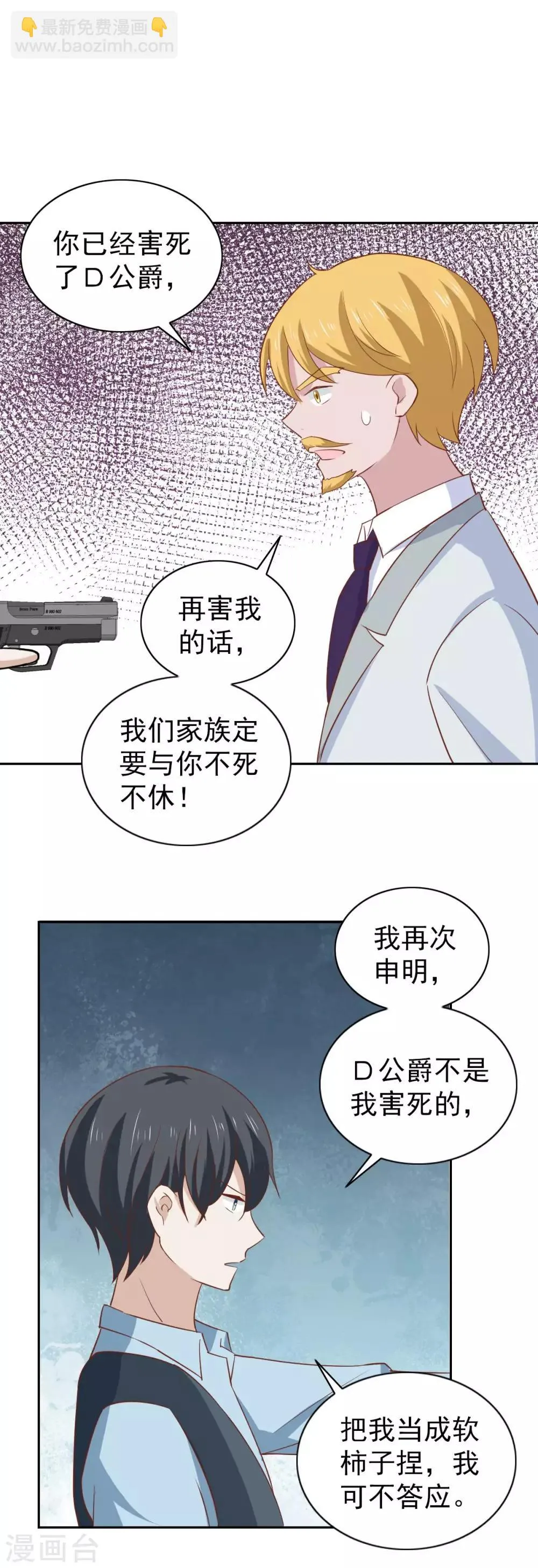 第105话 第2页