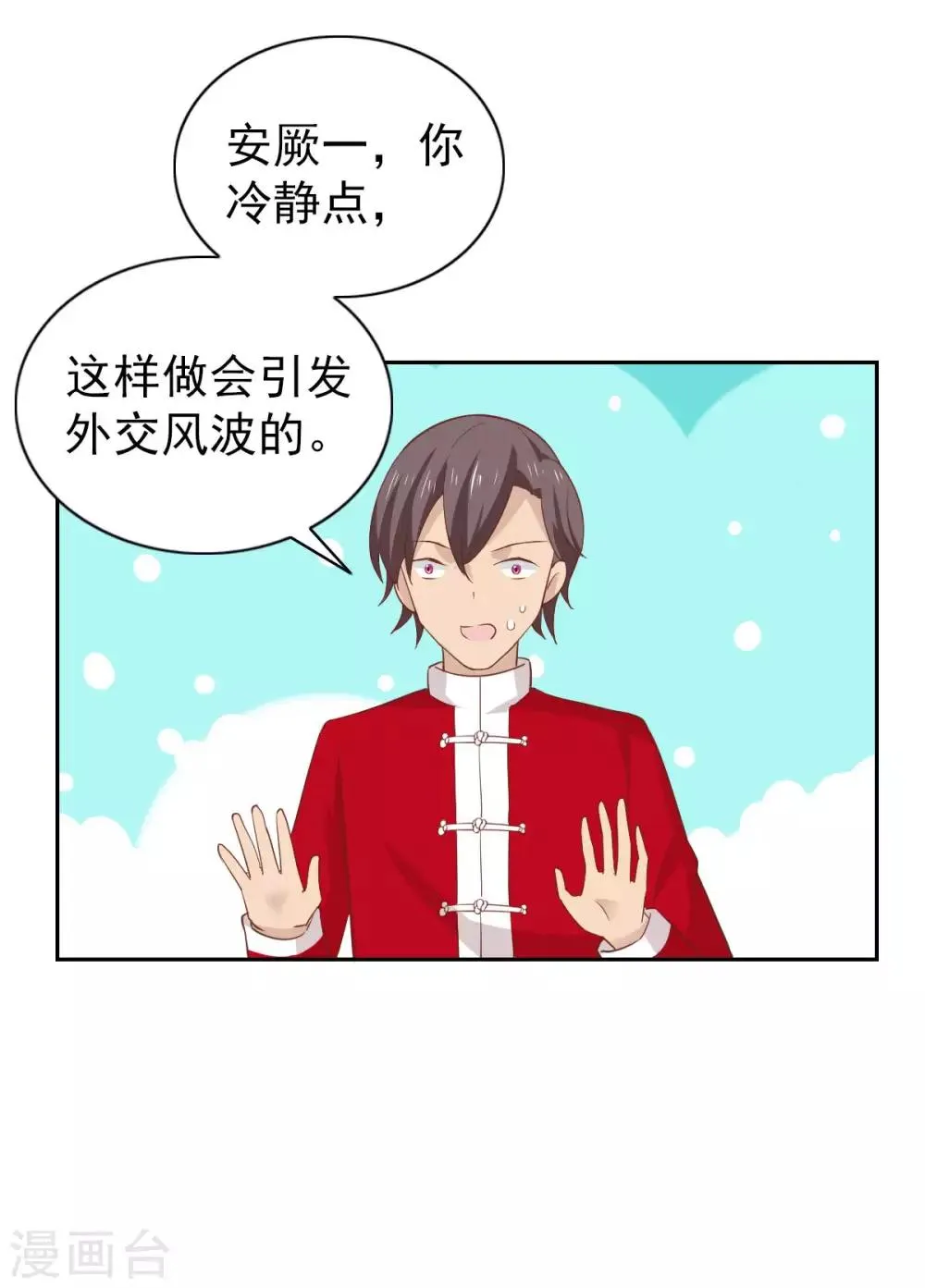 第105话 第3页