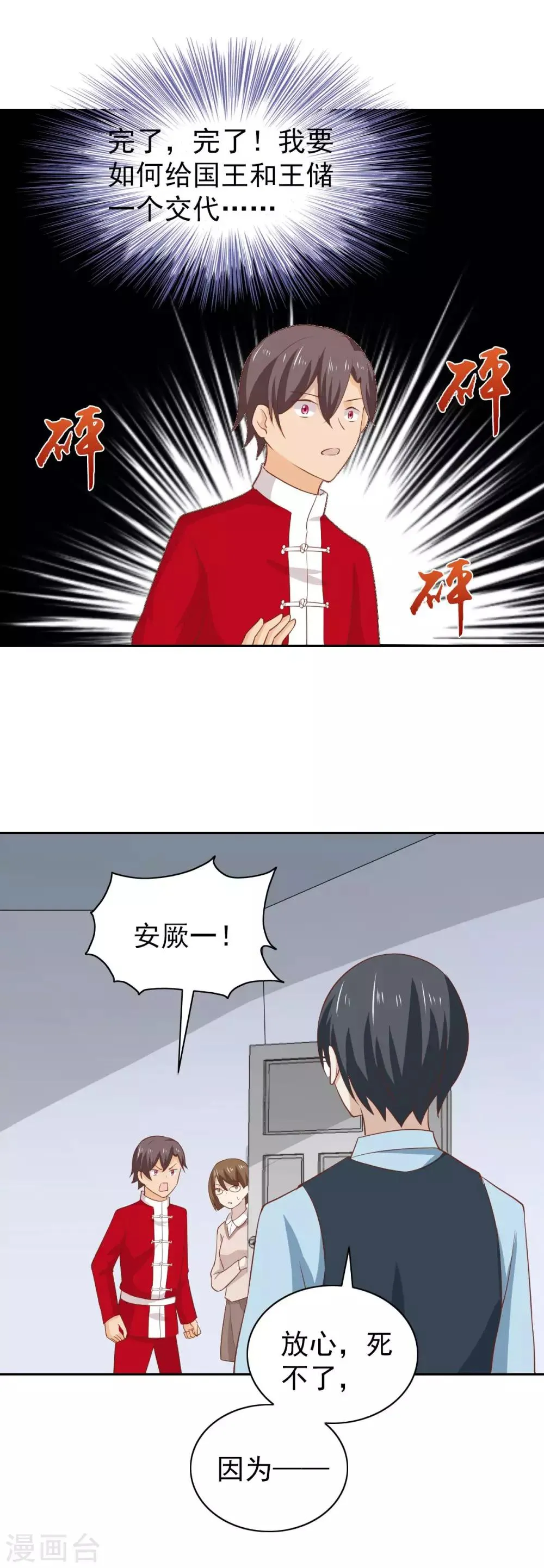 第105话 第7页