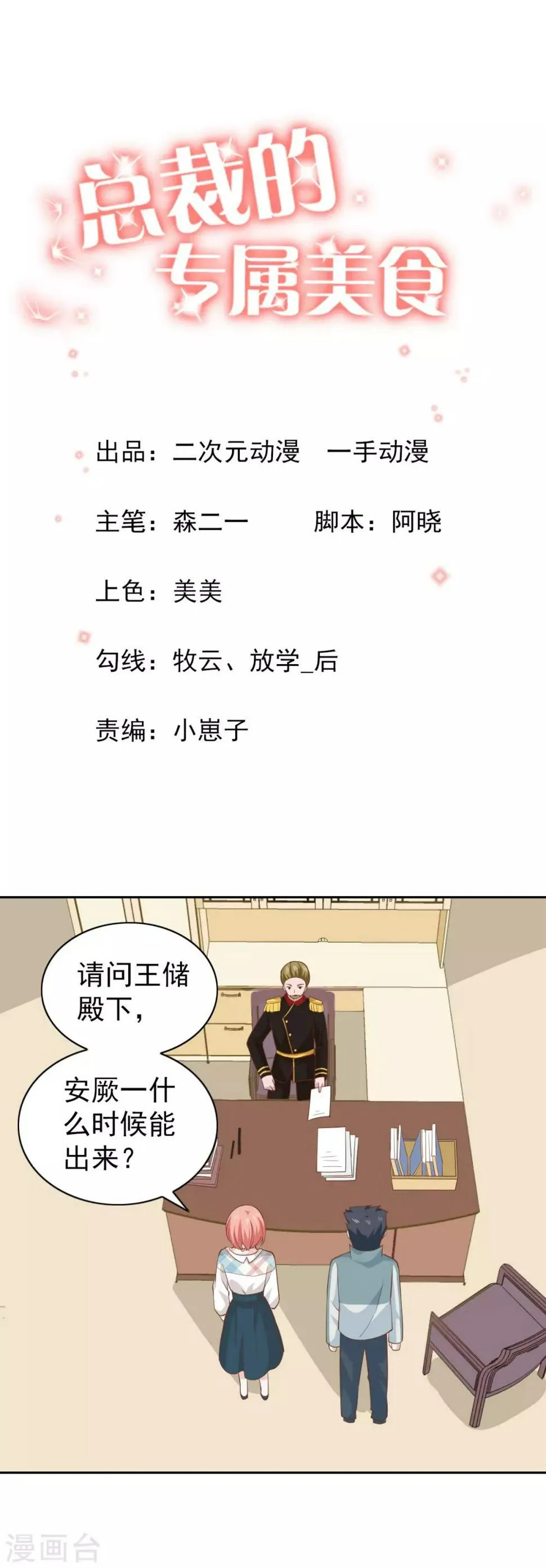 第106话 第1页