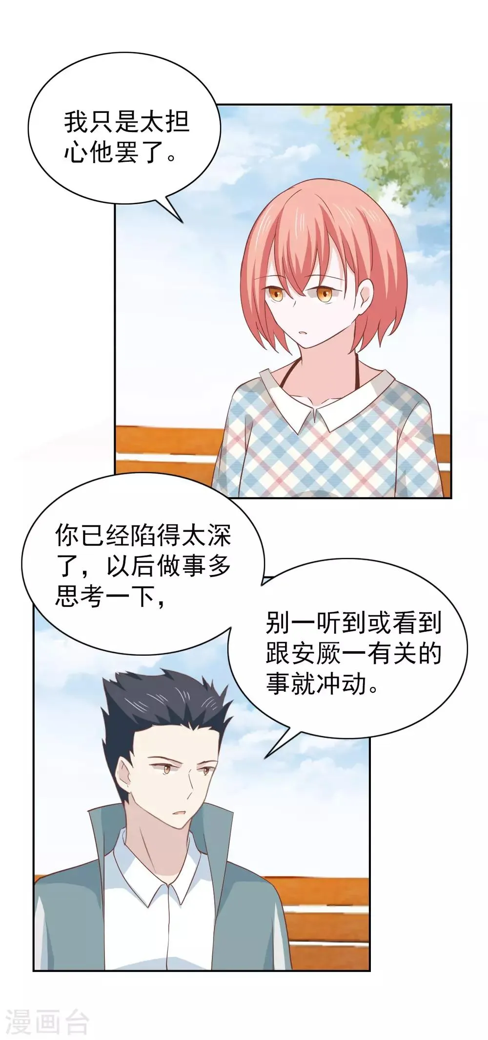 第106话 第9页