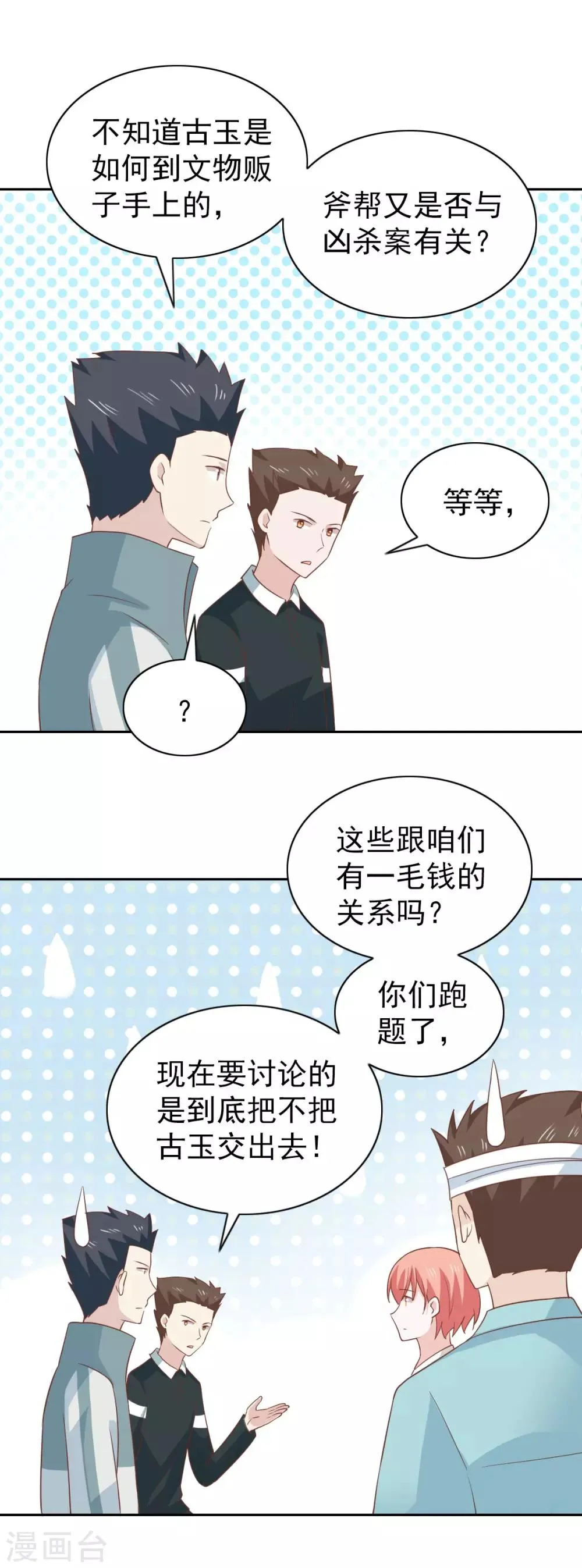 第106话 第19页
