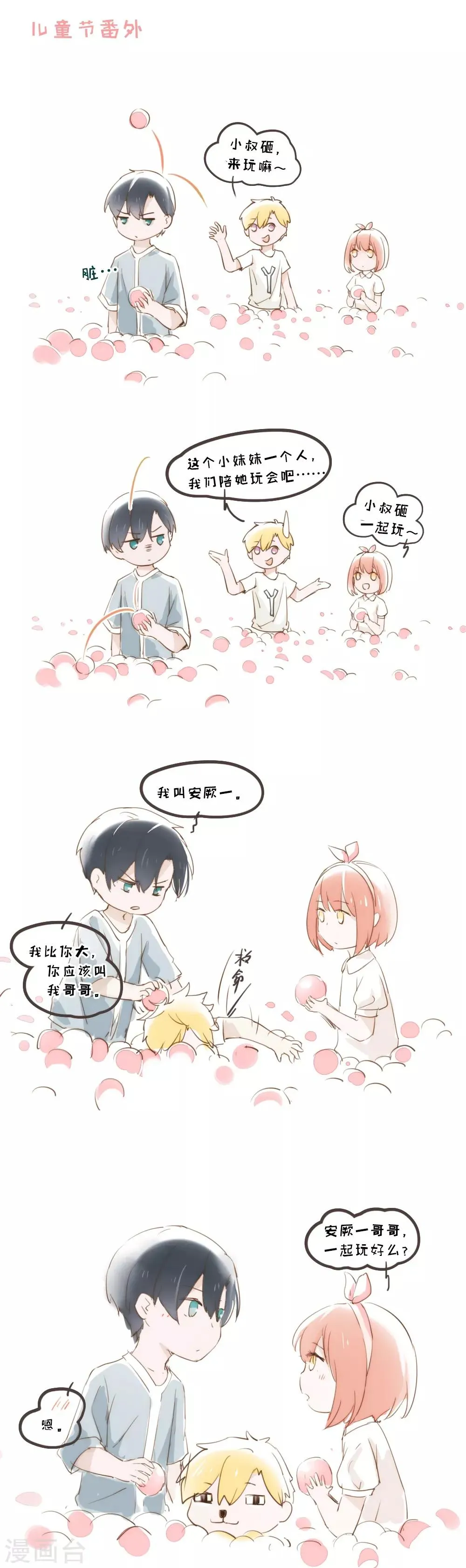 六一番外 第1页