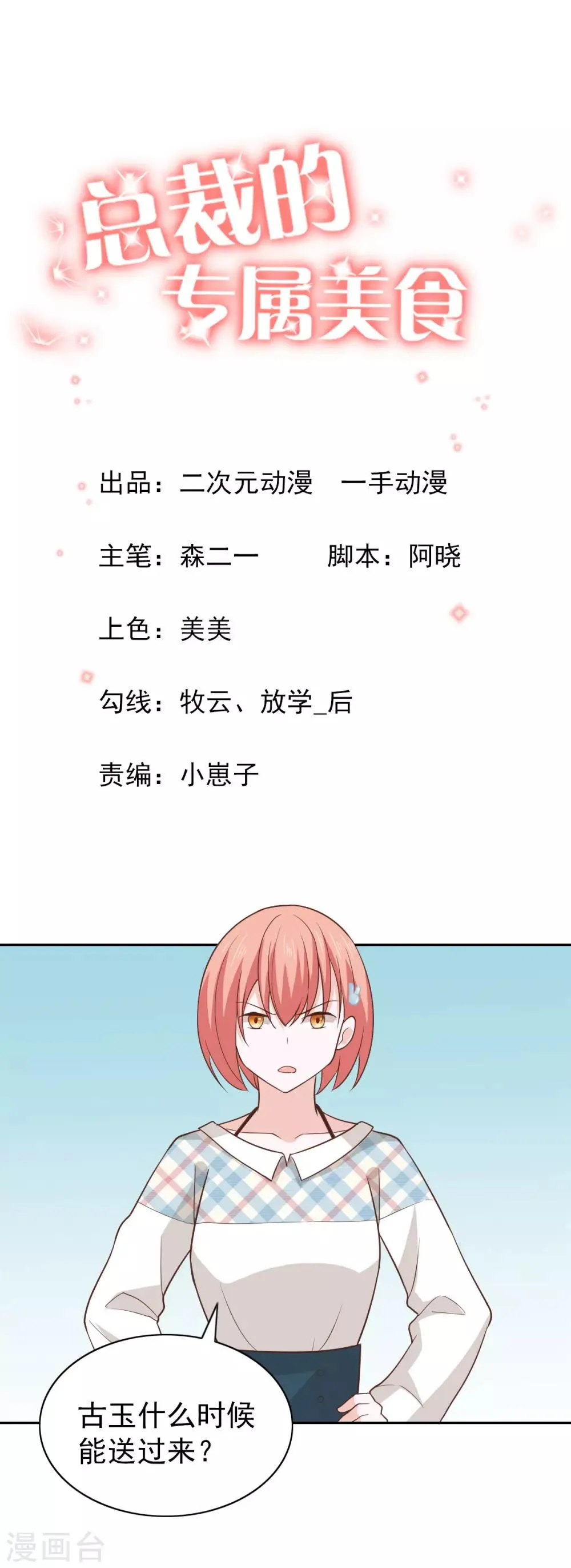 第107话 第1页