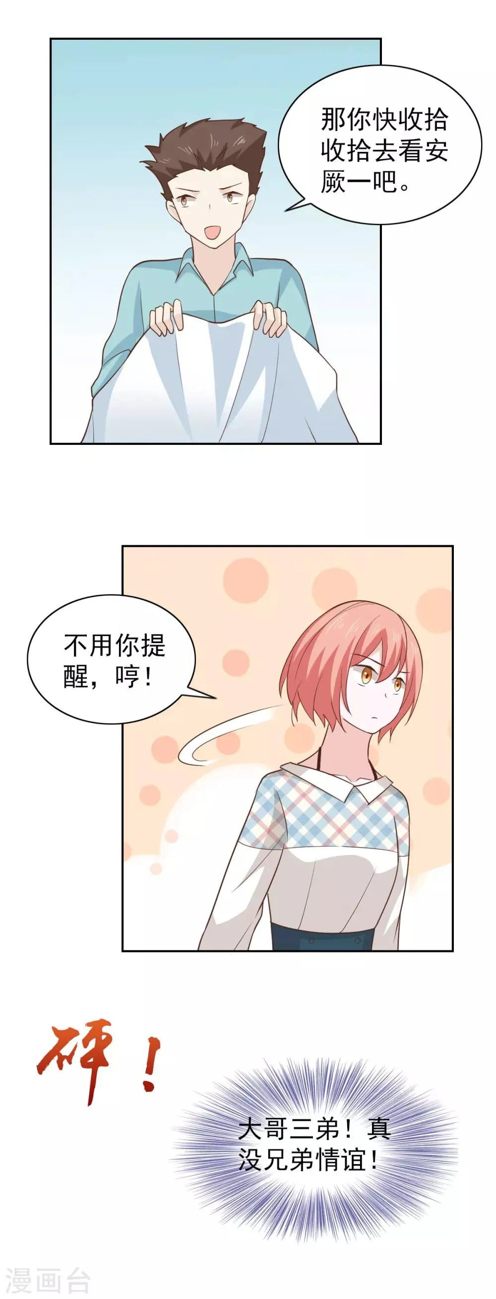 第107话 第3页