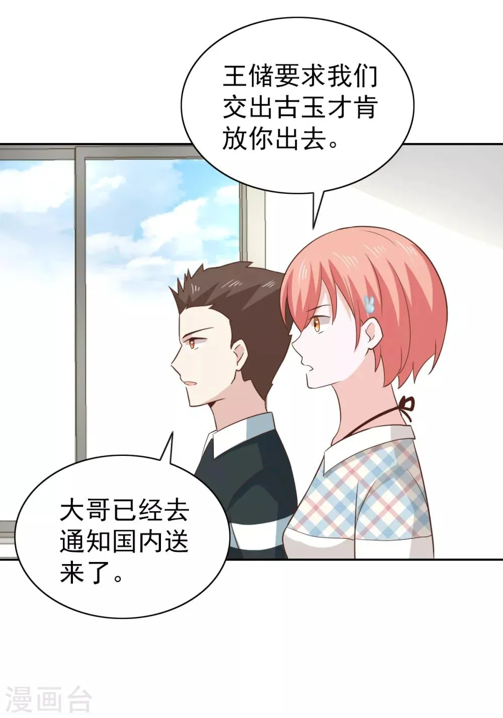 第107话 第9页