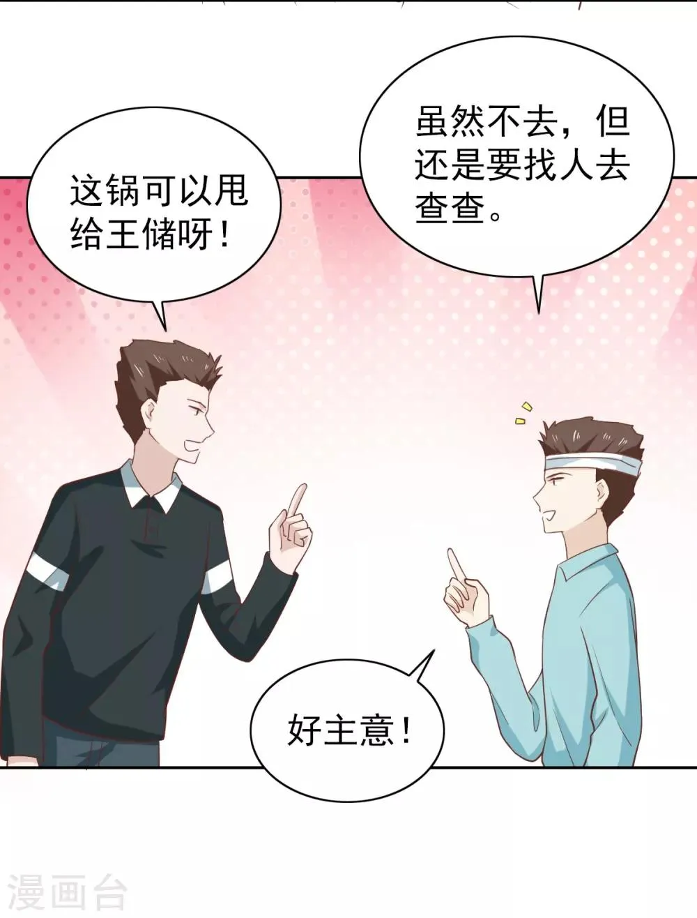 第108话 第8页