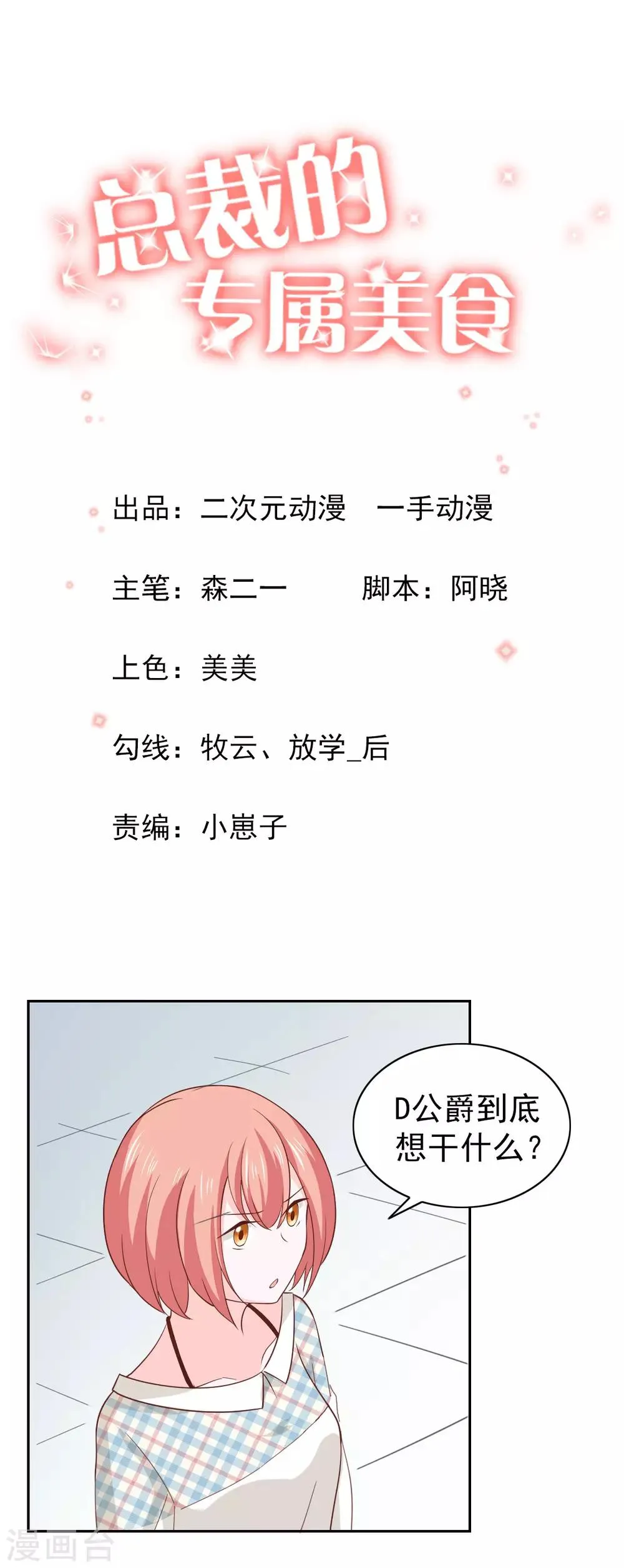 第109话 第1页