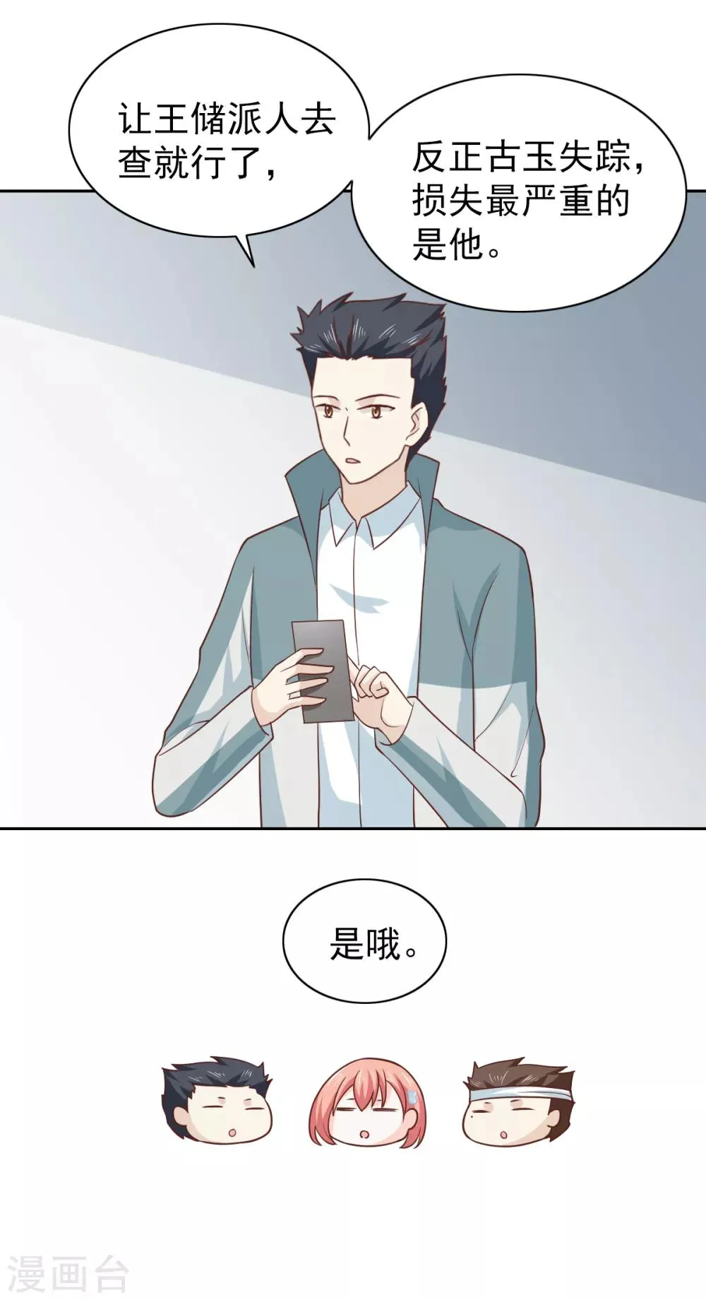 第109话 第3页