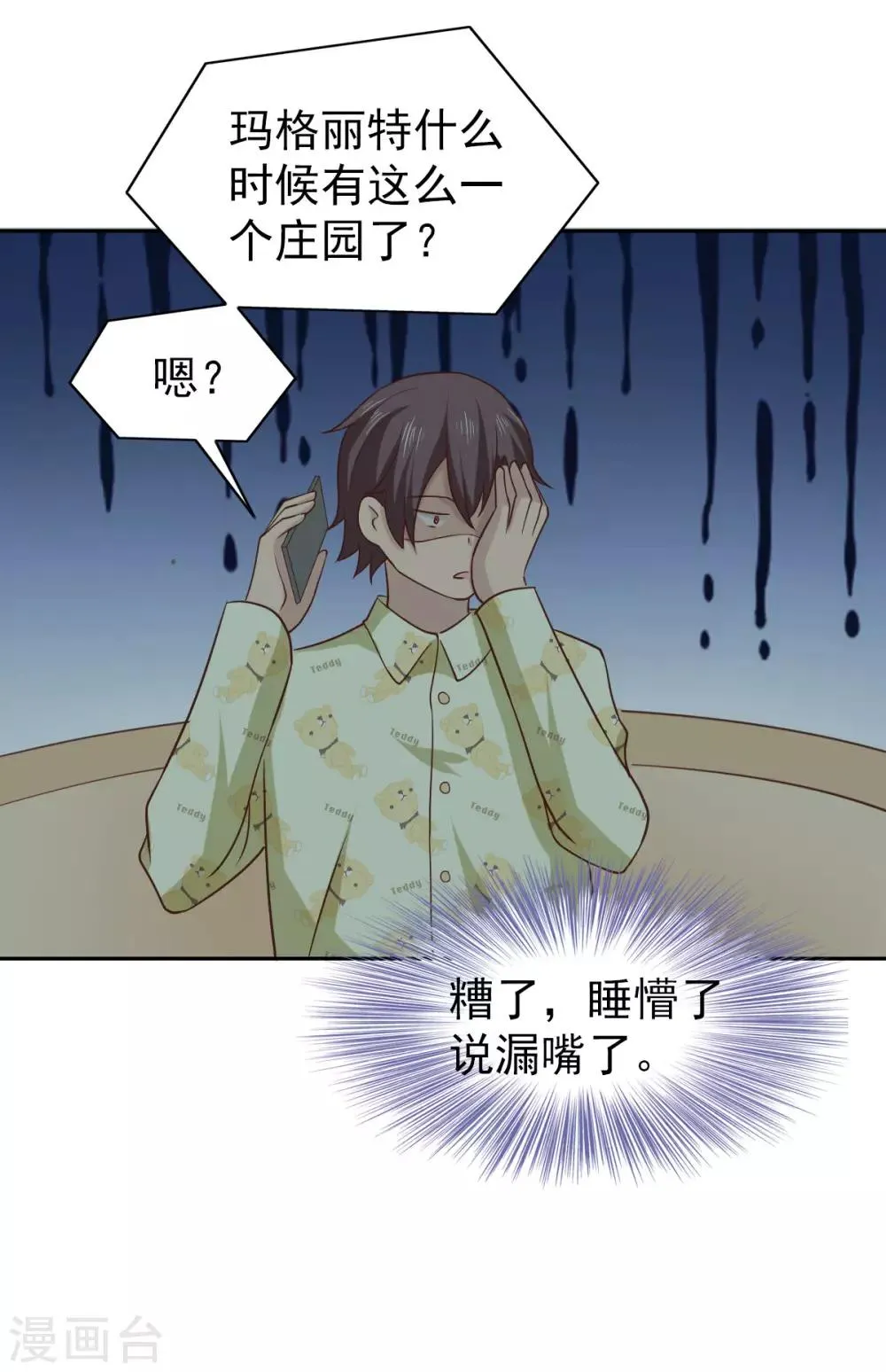 第109话 第7页