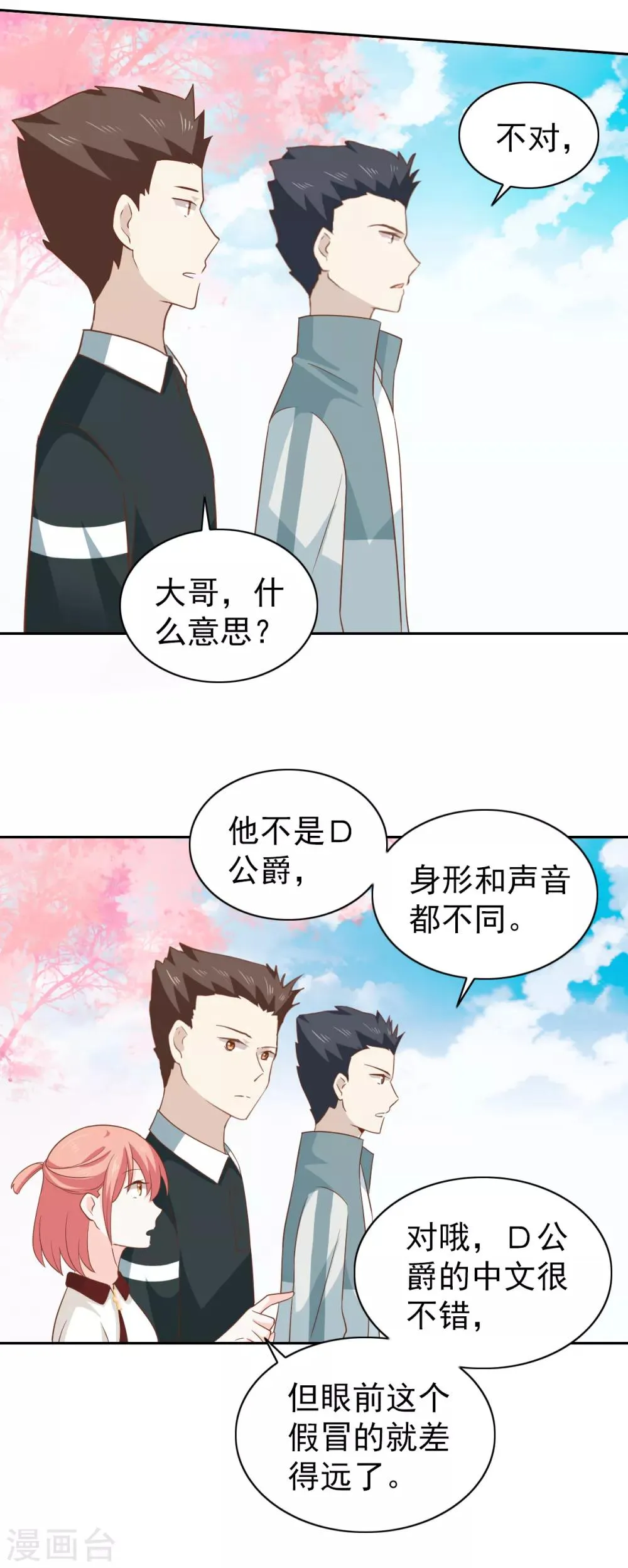 第110话 第2页