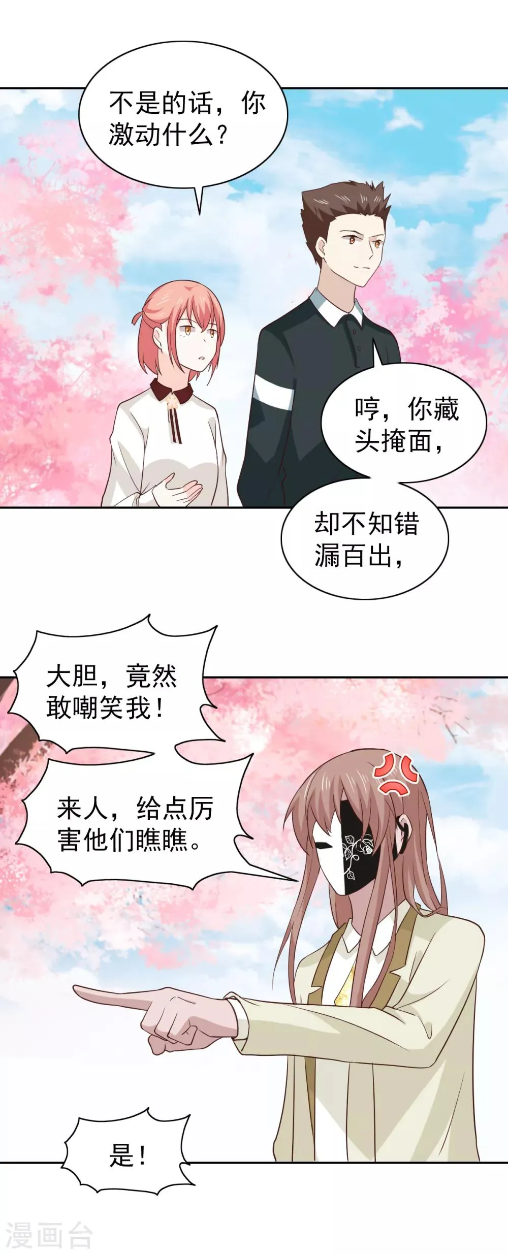 第110话 第8页
