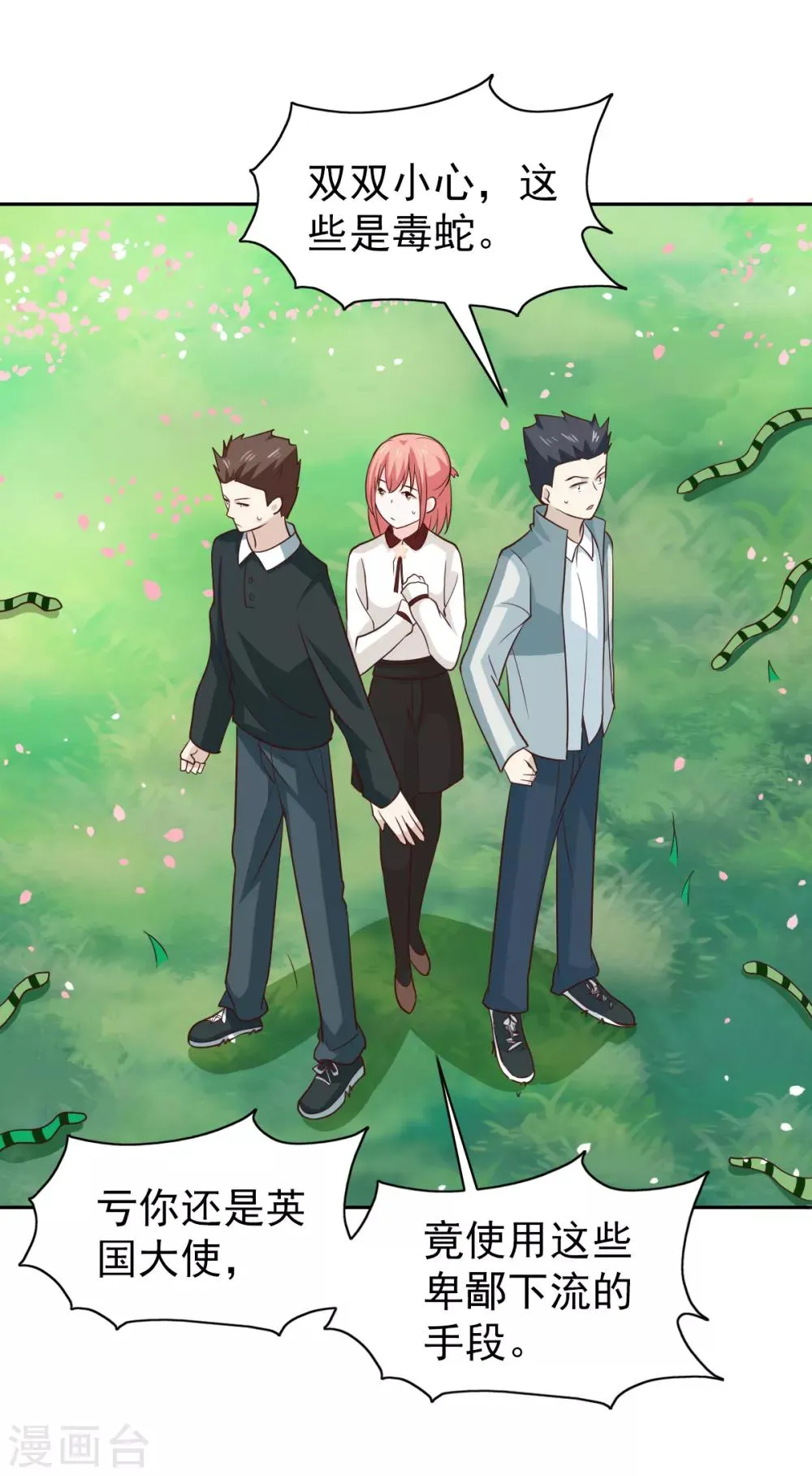 第110话 第9页