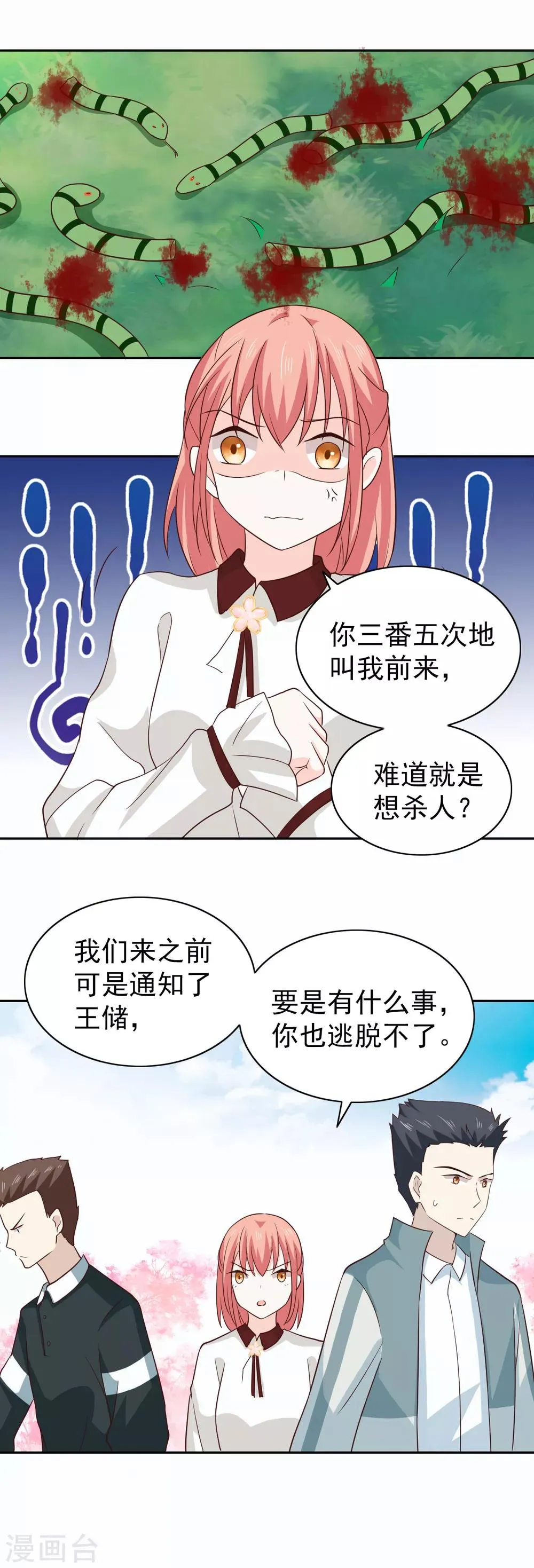 第110话 第11页
