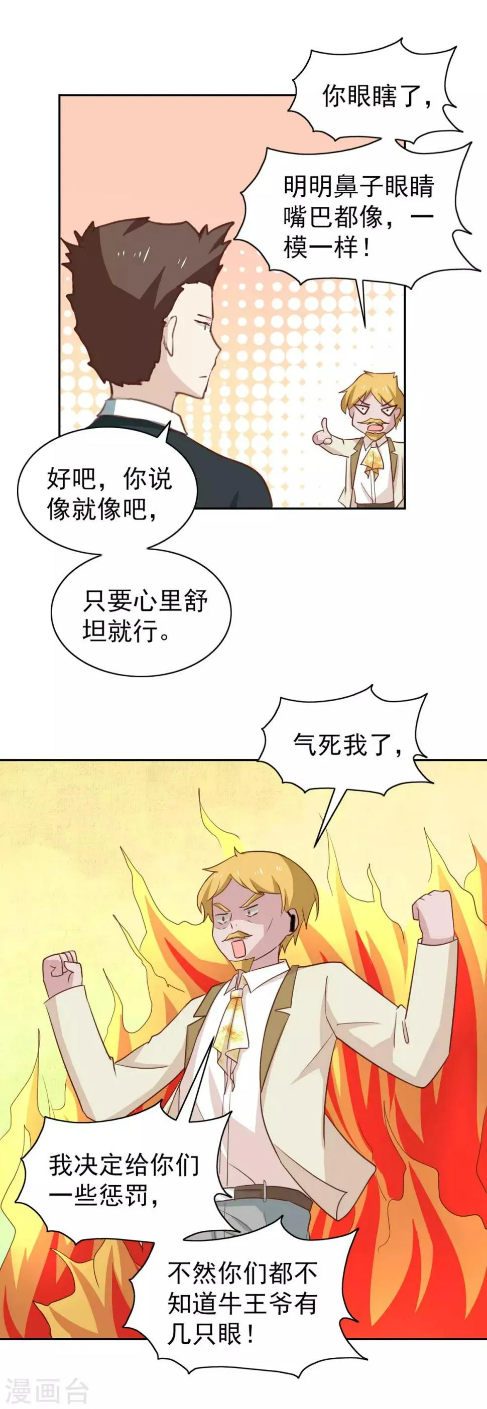 最终话 第5页