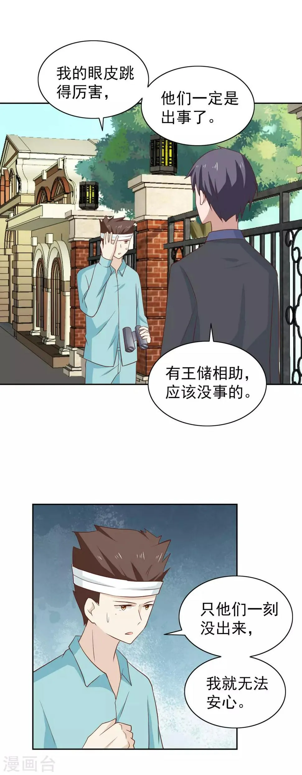 最终话 第8页