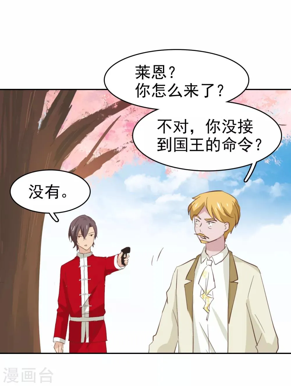 最终话 第10页