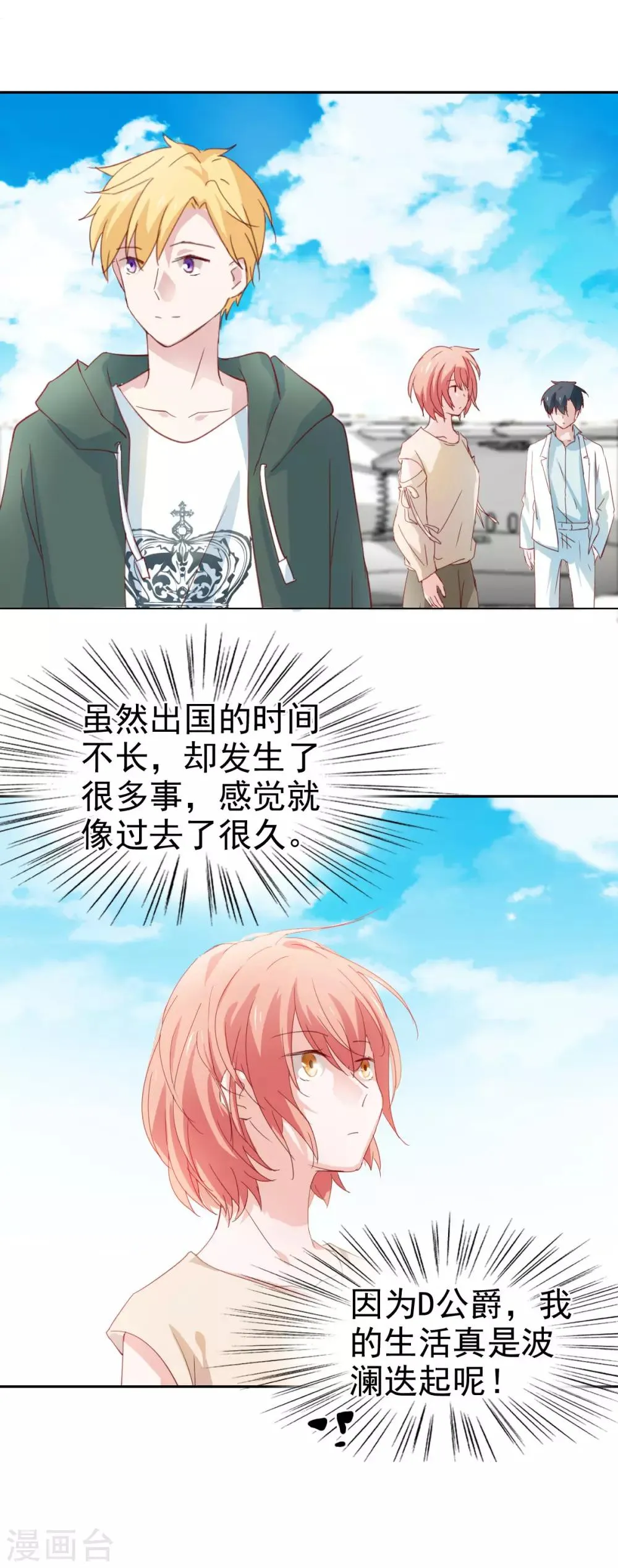 最终话 第31页