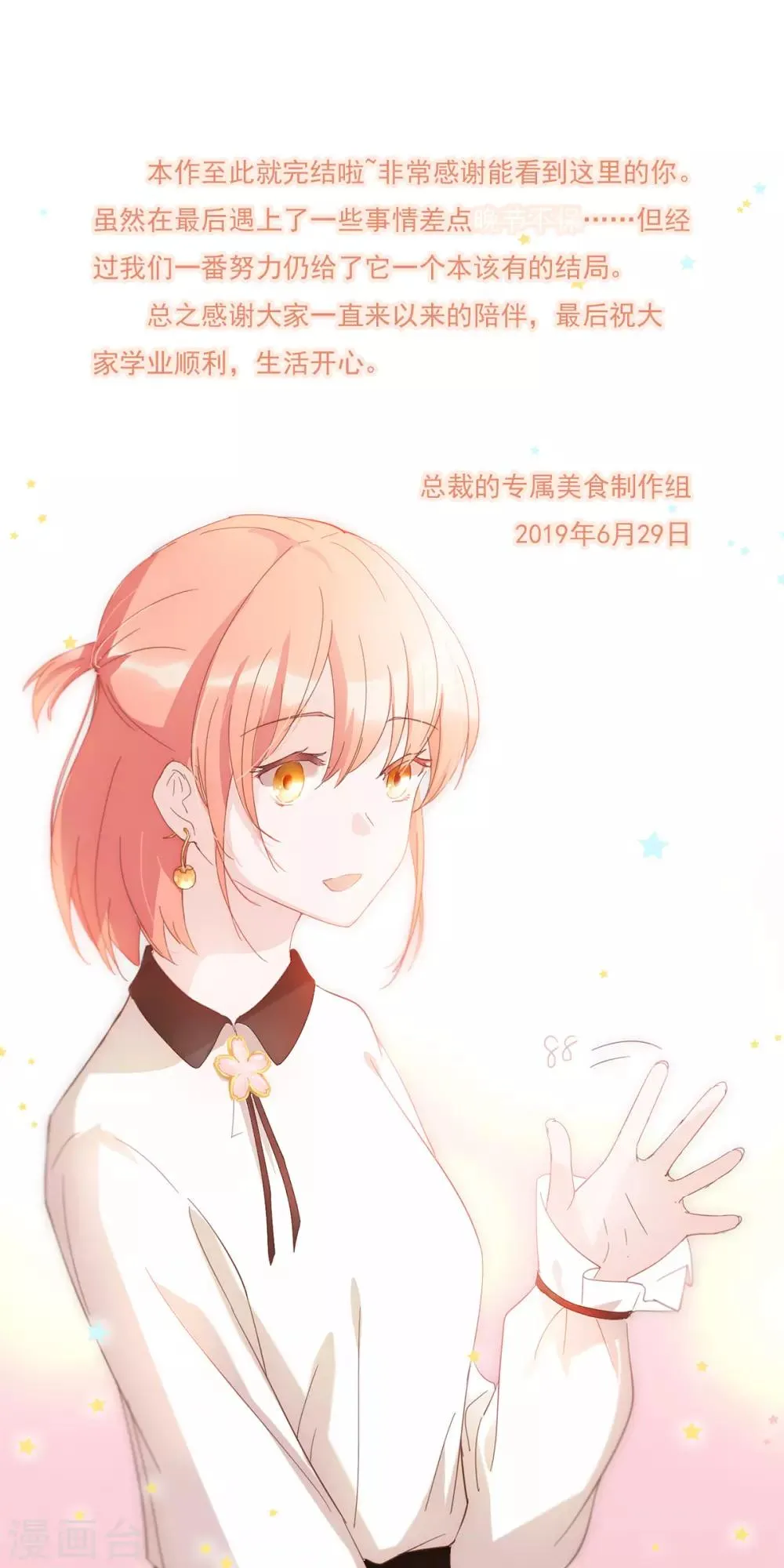 最终话 第37页