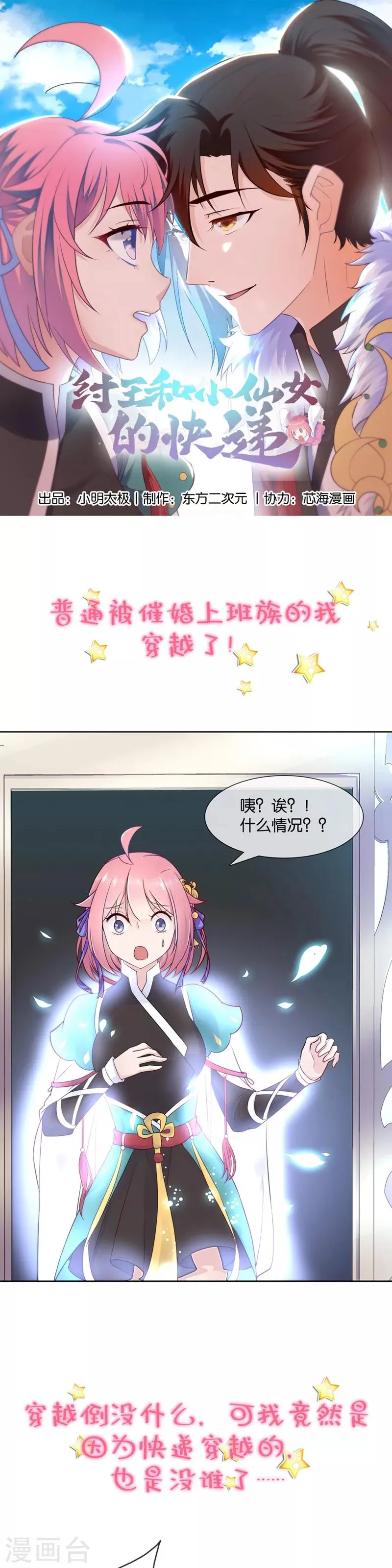 作品推荐2 纣王和小仙女的快递 预告 第1页