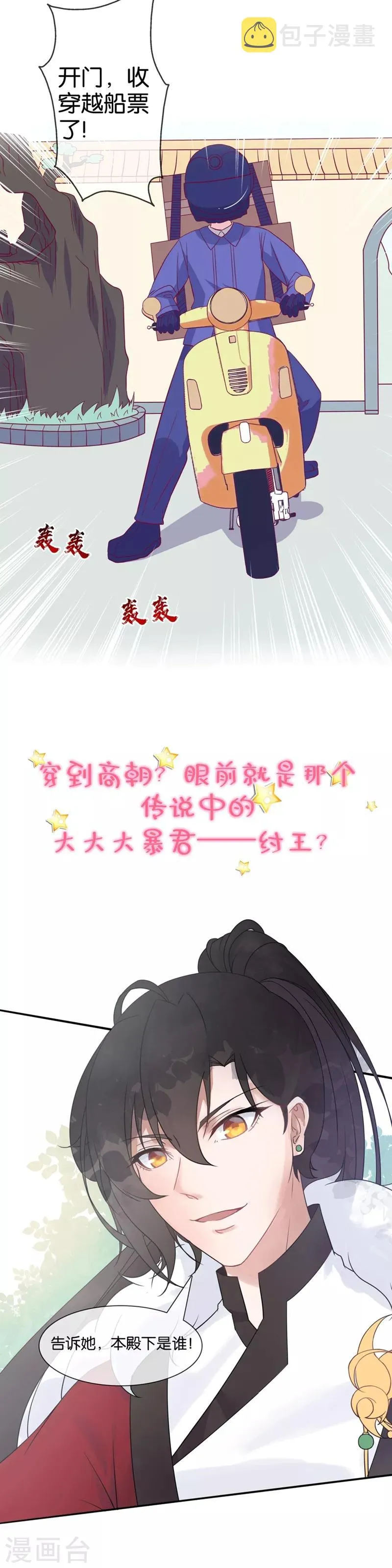 作品推荐2 纣王和小仙女的快递 预告 第2页
