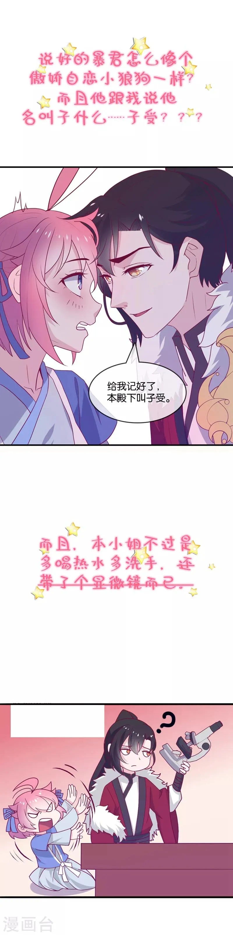 作品推荐2 纣王和小仙女的快递 预告 第3页