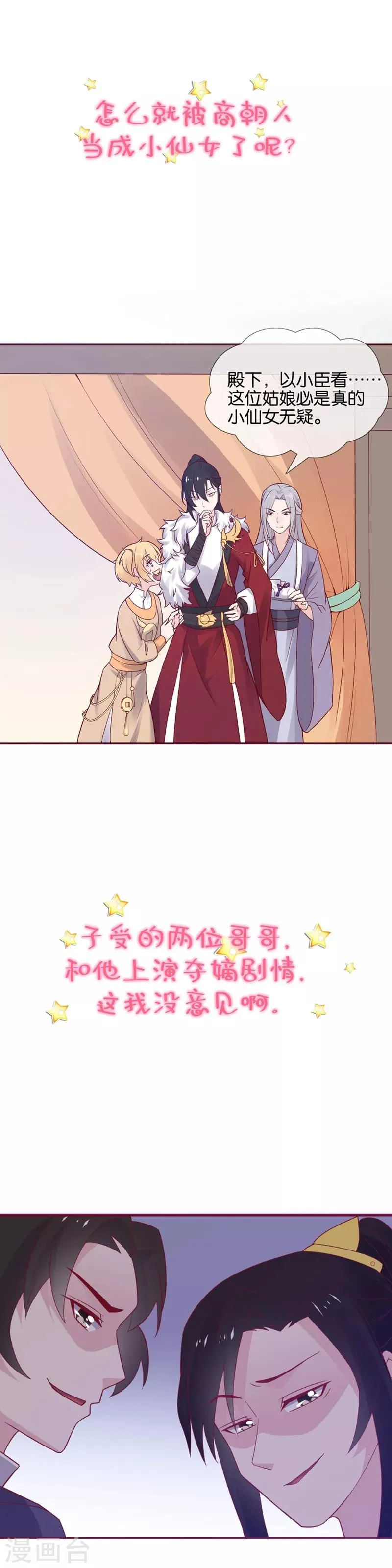 作品推荐2 纣王和小仙女的快递 预告 第4页