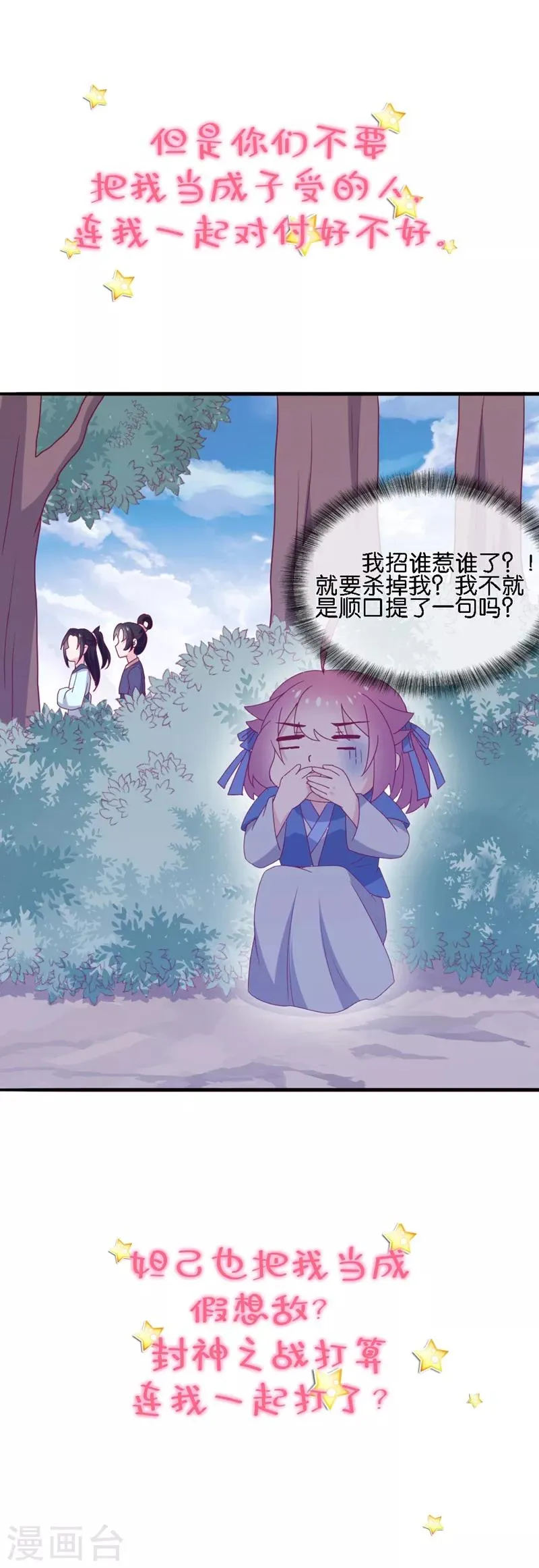作品推荐2 纣王和小仙女的快递 预告 第5页