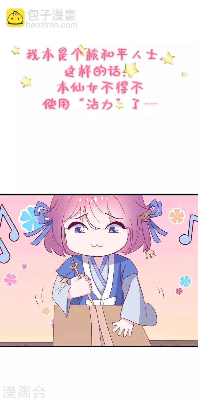 作品推荐2 纣王和小仙女的快递 预告 第7页