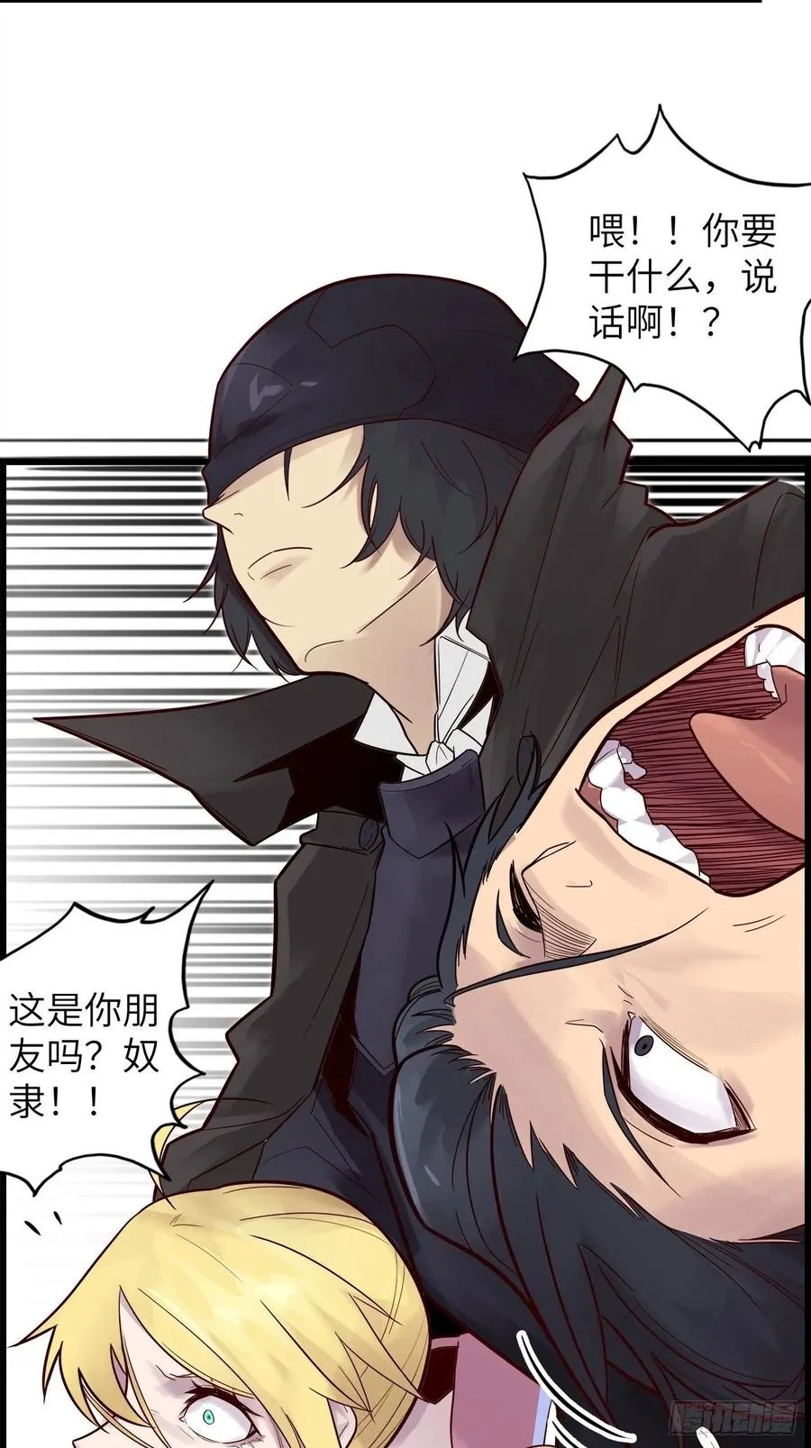 59.角里的秘密 第12页