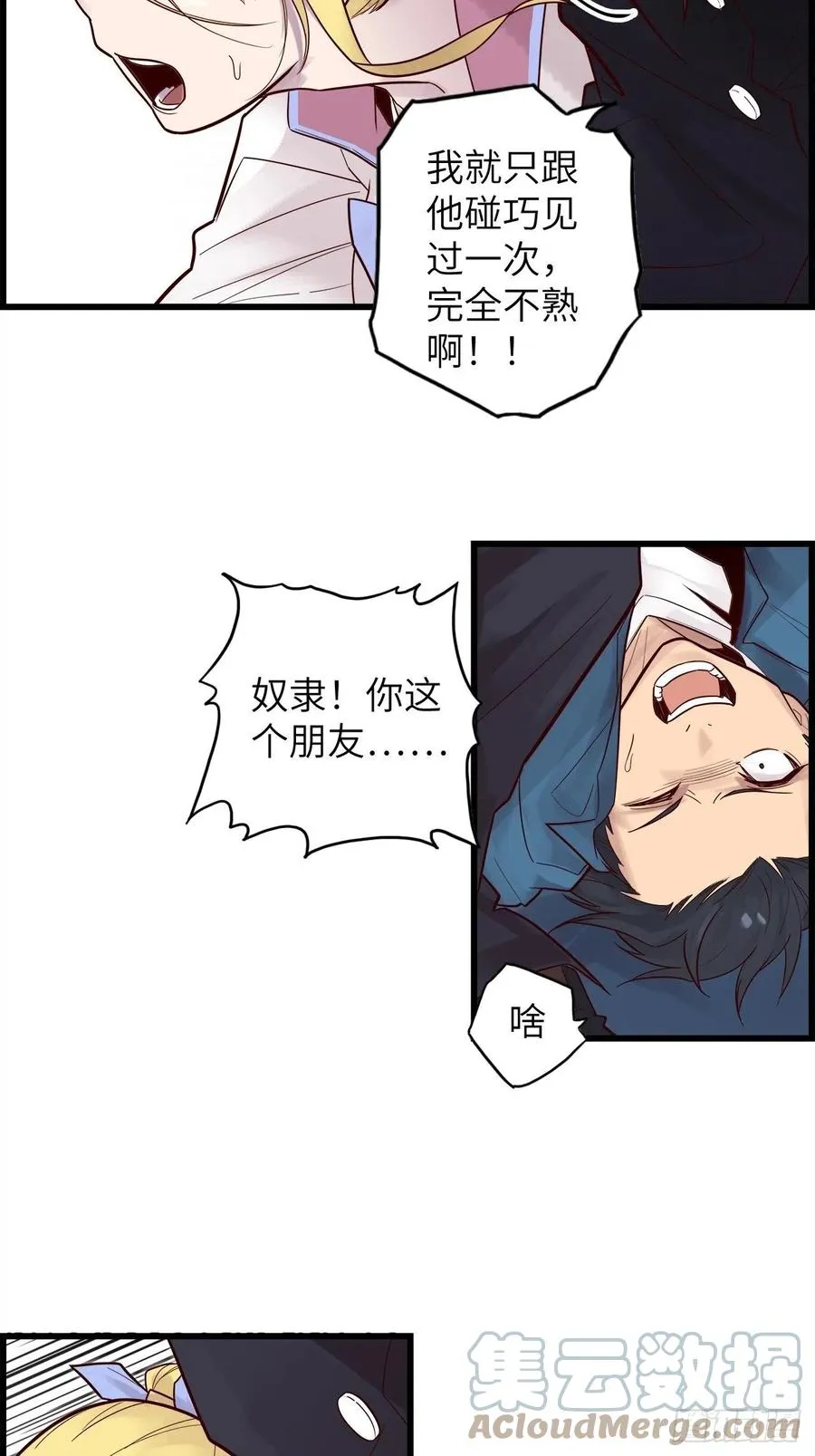 59.角里的秘密 第13页