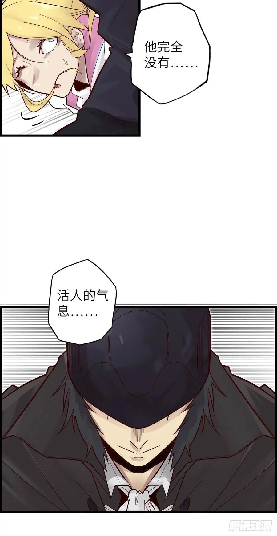 59.角里的秘密 第14页