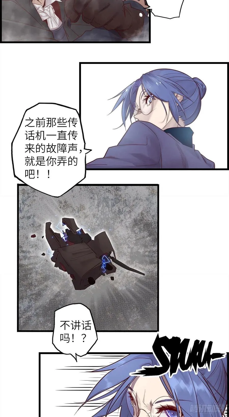 59.角里的秘密 第20页
