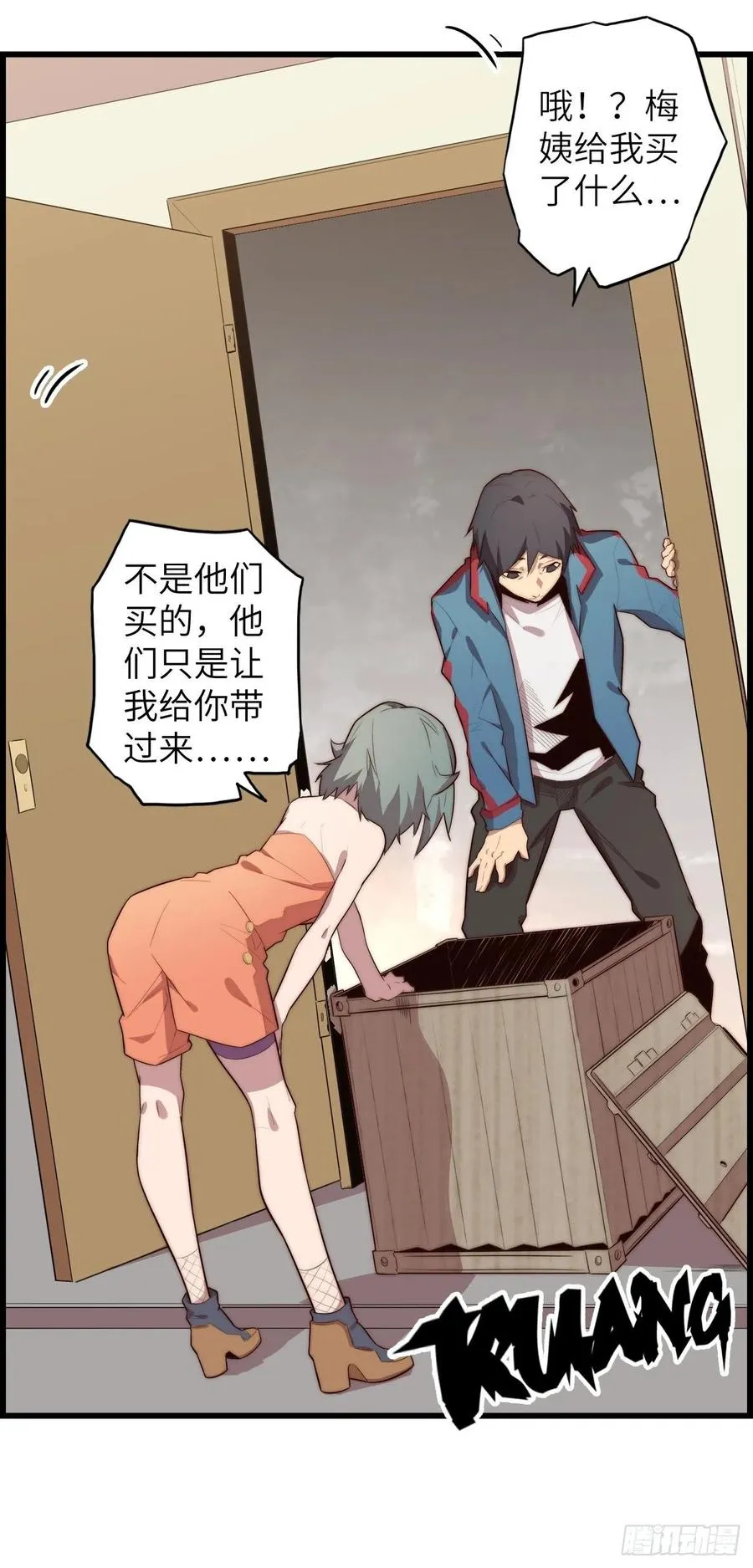 59.角里的秘密 第119页