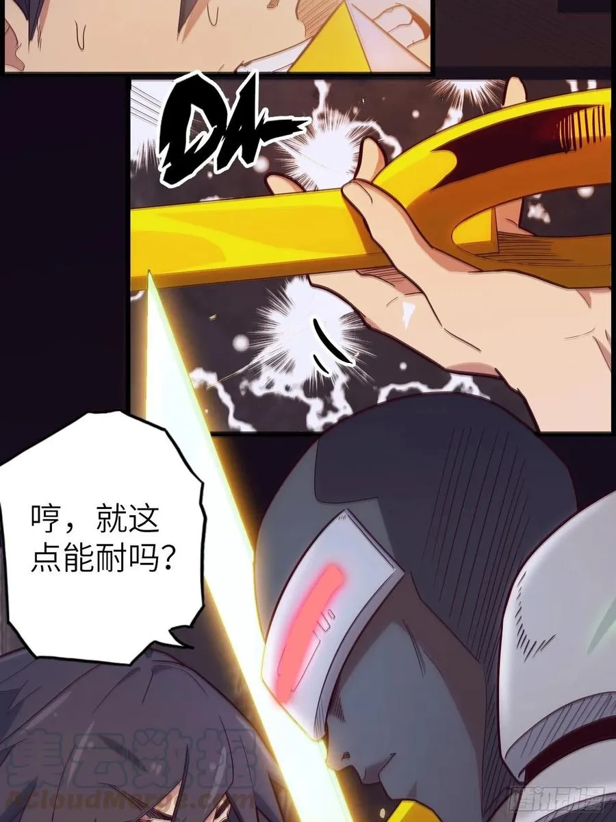 54.以血之力化为剑气 第4页