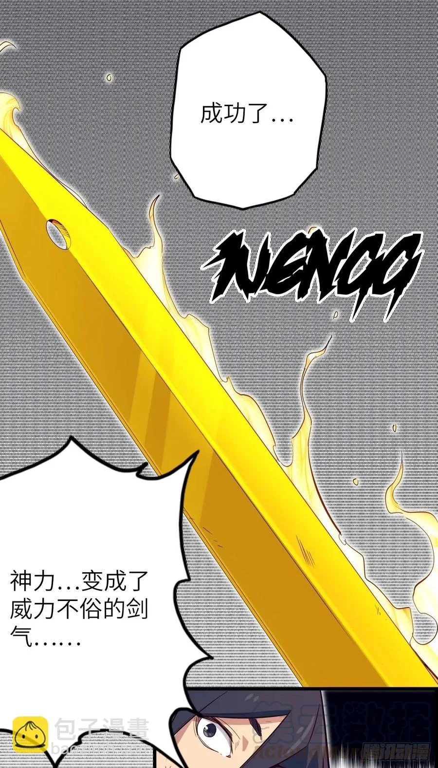 54.以血之力化为剑气 第19页