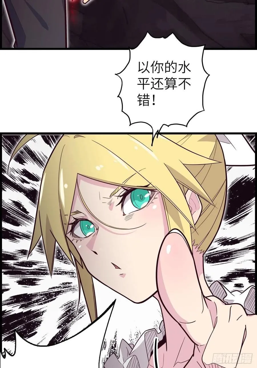 54.以血之力化为剑气 第23页