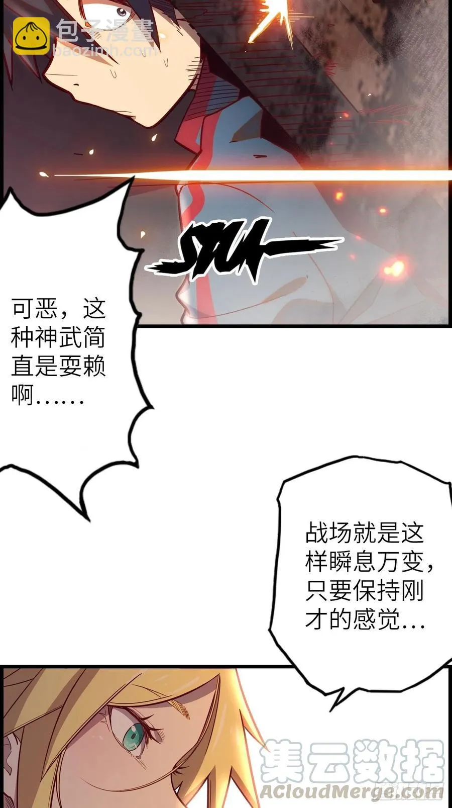 54.以血之力化为剑气 第34页